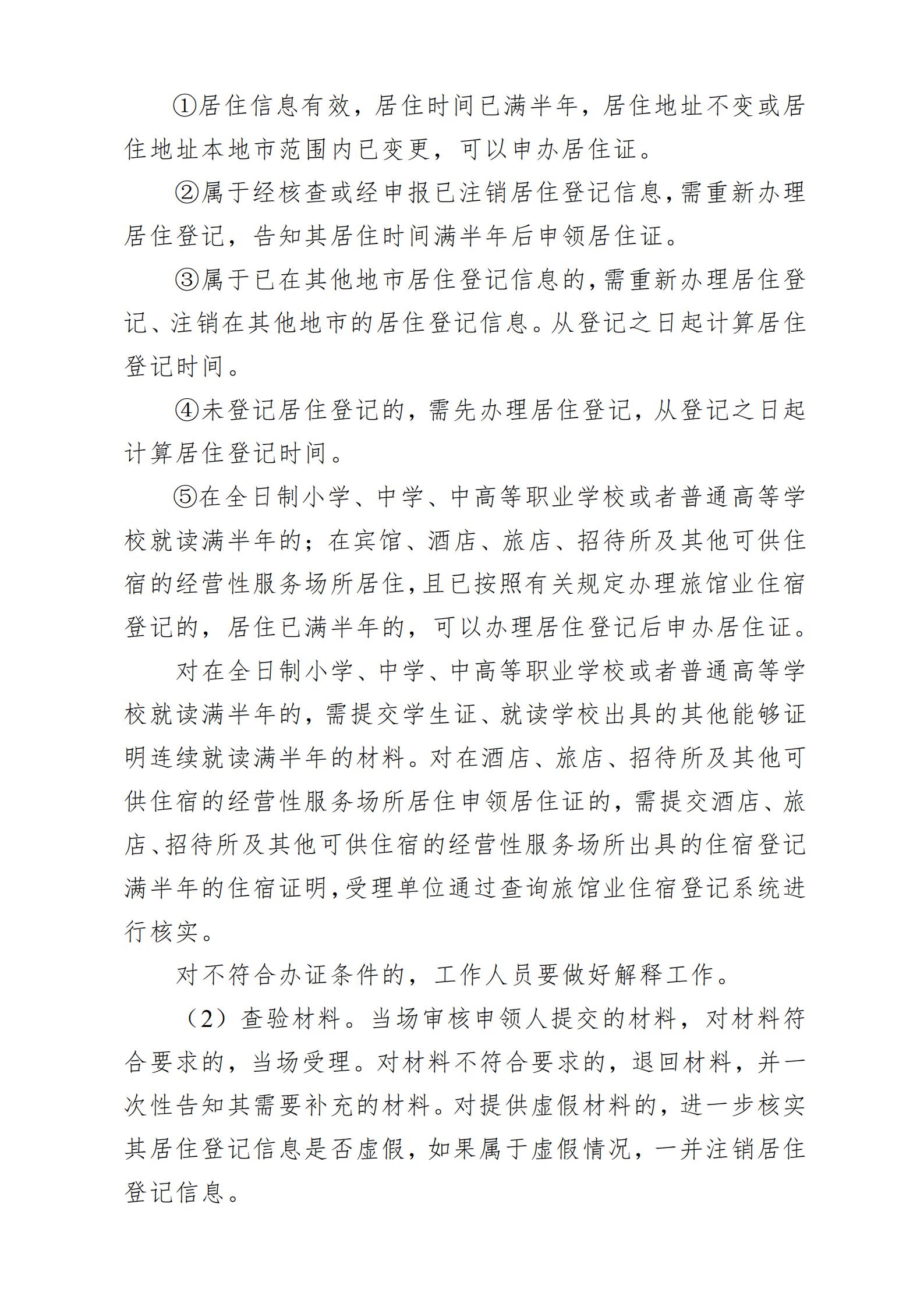 广东省流动人口居住登记和居住证管理工作规范_06.jpg