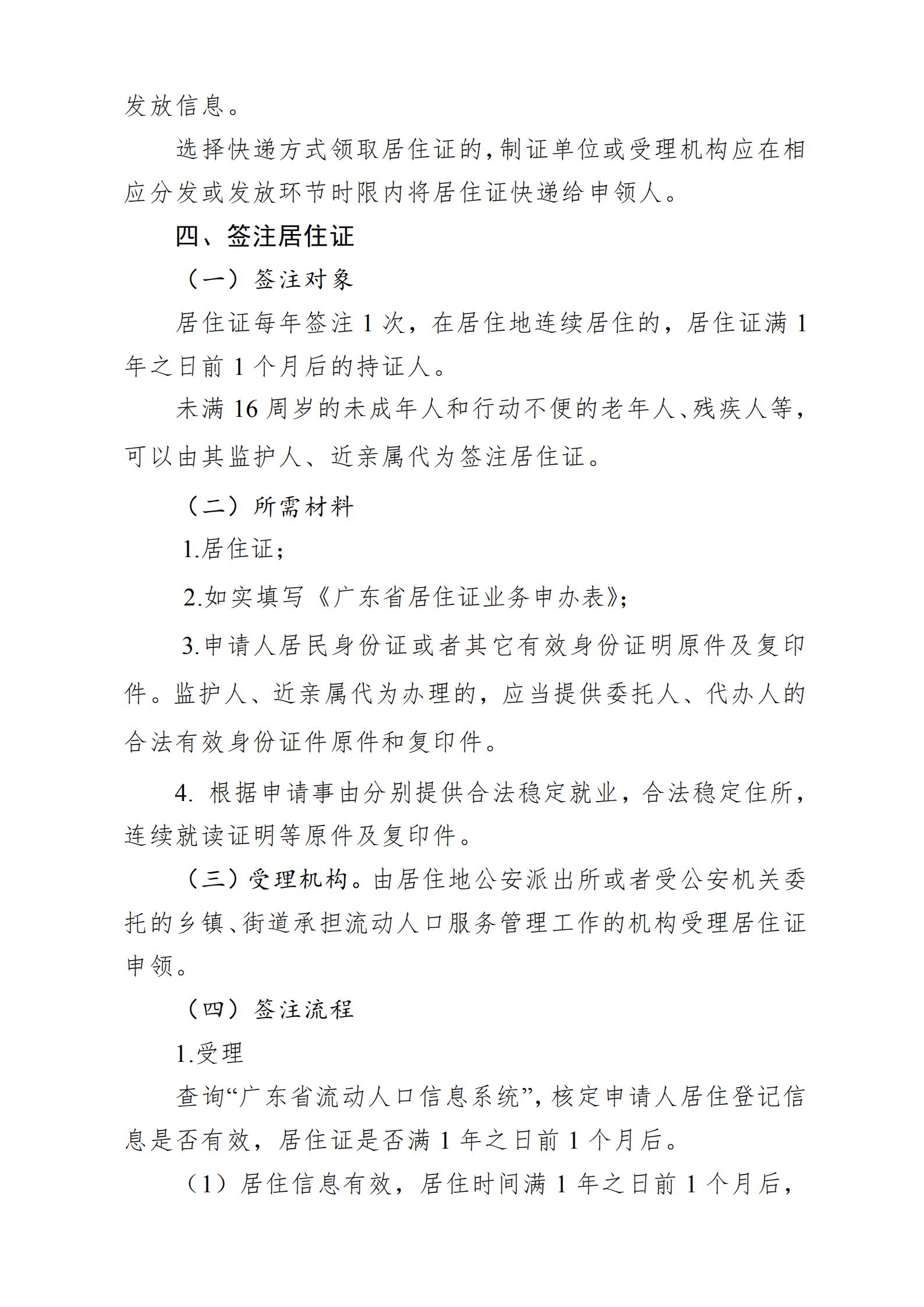 广东省流动人口居住登记和居住证管理工作规范_08.jpg