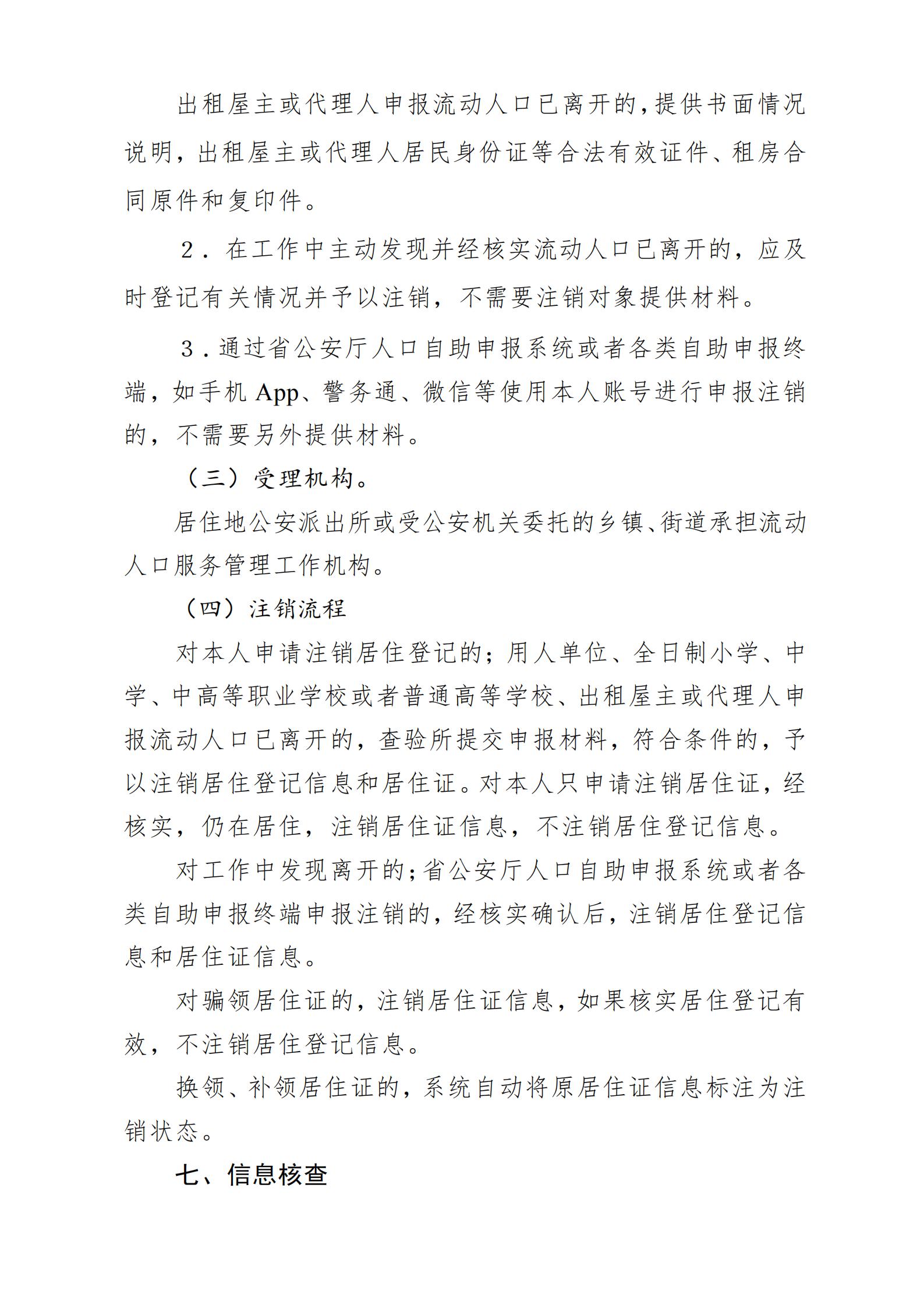 广东省流动人口居住登记和居住证管理工作规范_12.jpg