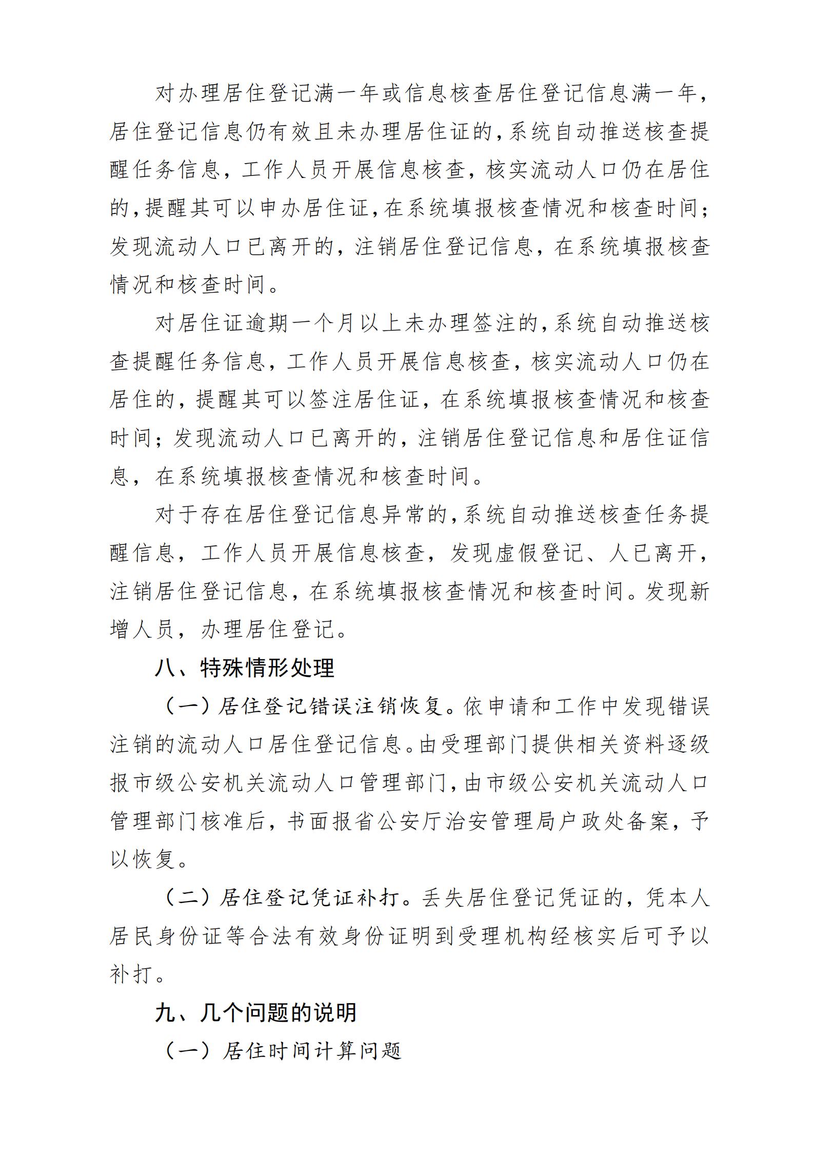 广东省流动人口居住登记和居住证管理工作规范_13.jpg