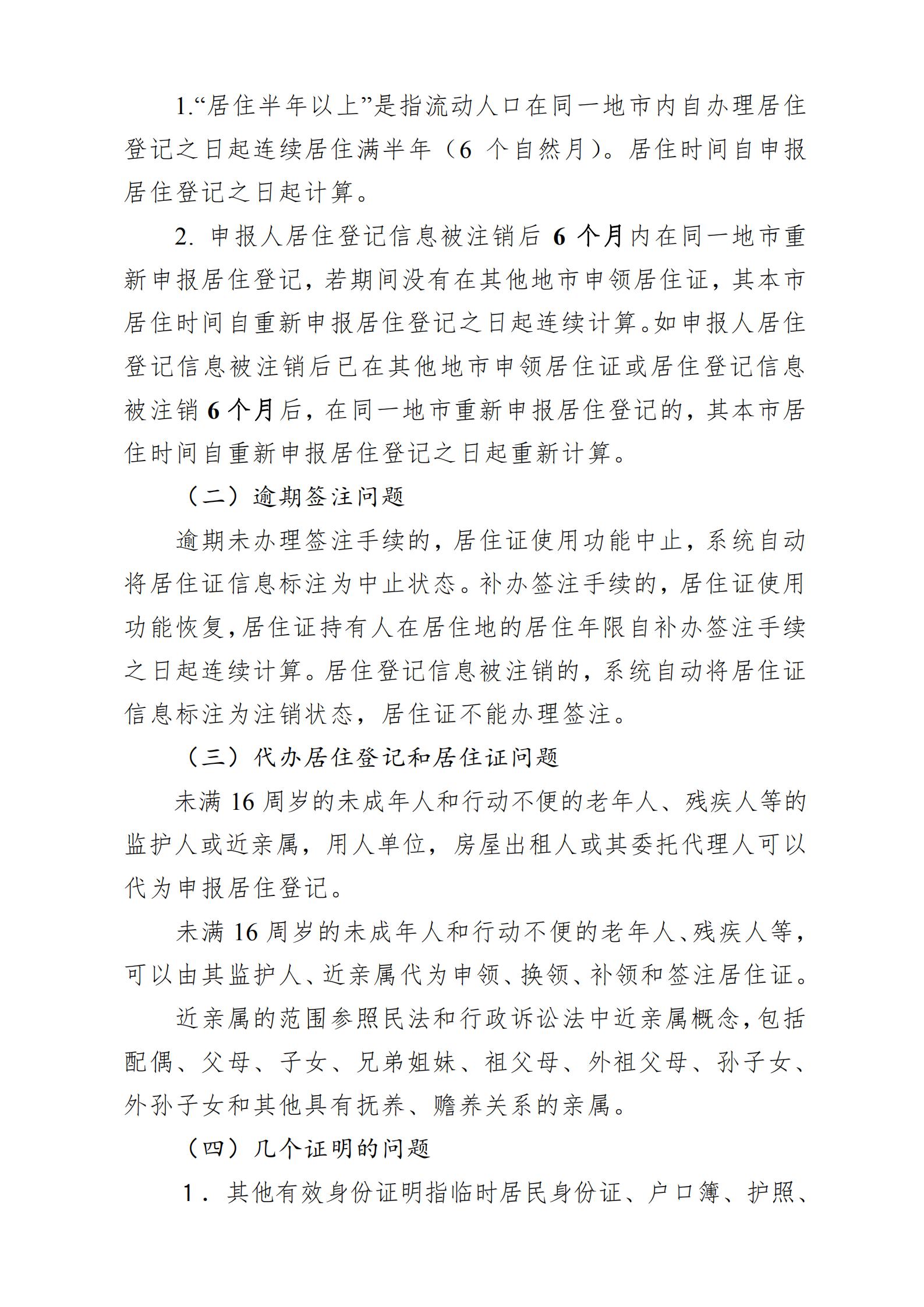 广东省流动人口居住登记和居住证管理工作规范_14.jpg
