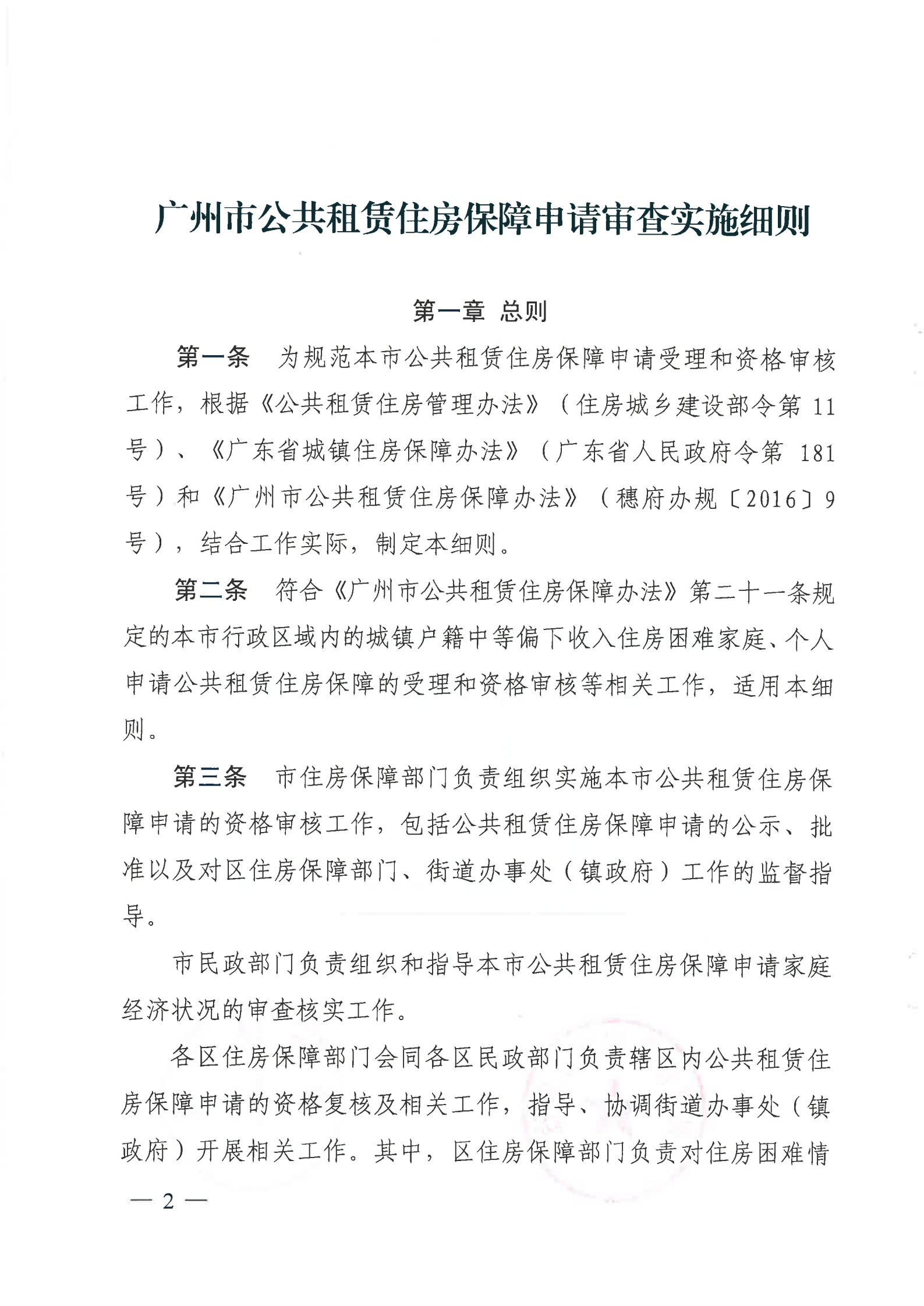 广州市公共租赁住房保障申请审查实施细则_01.jpg