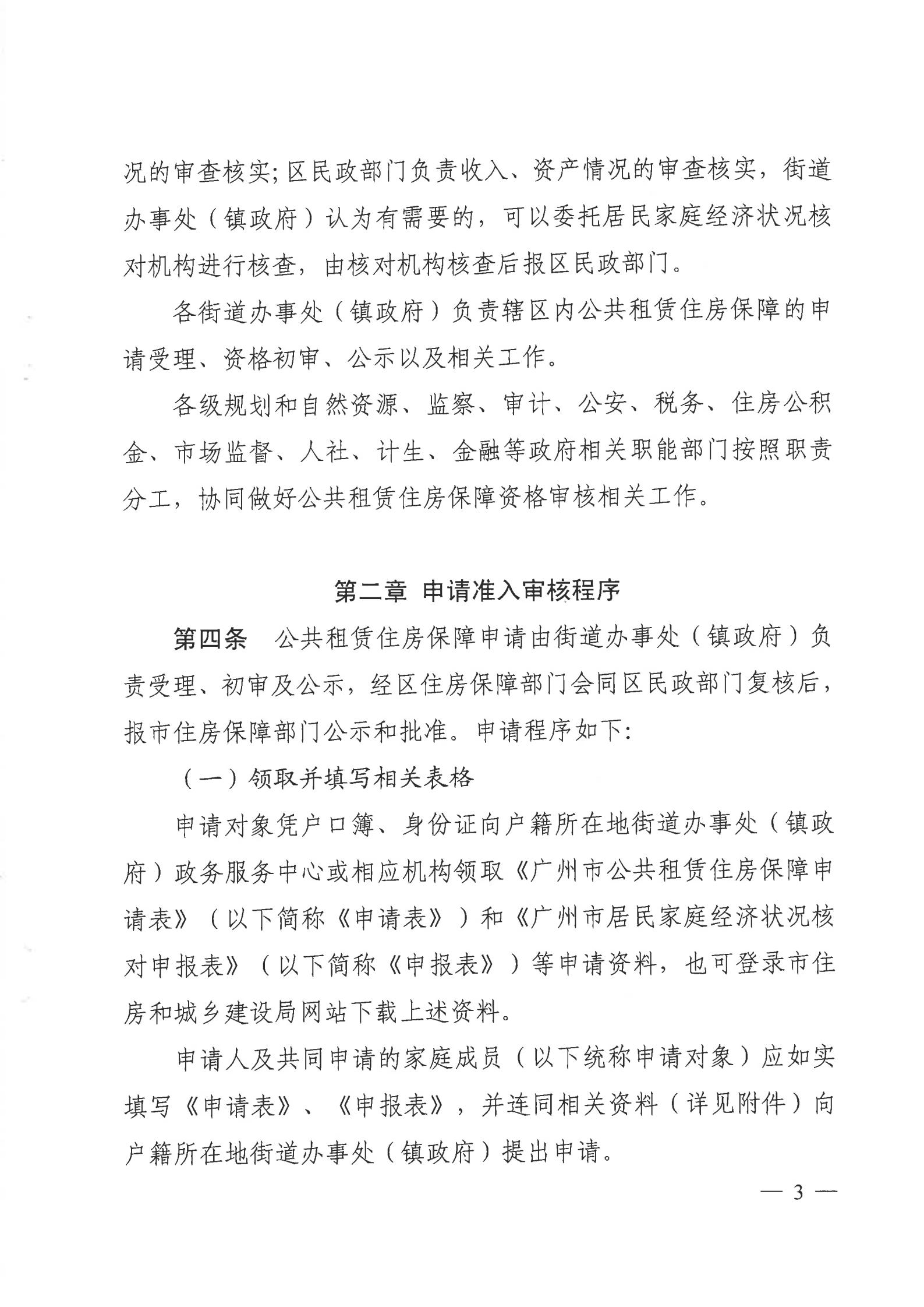 广州市公共租赁住房保障申请审查实施细则_02.jpg
