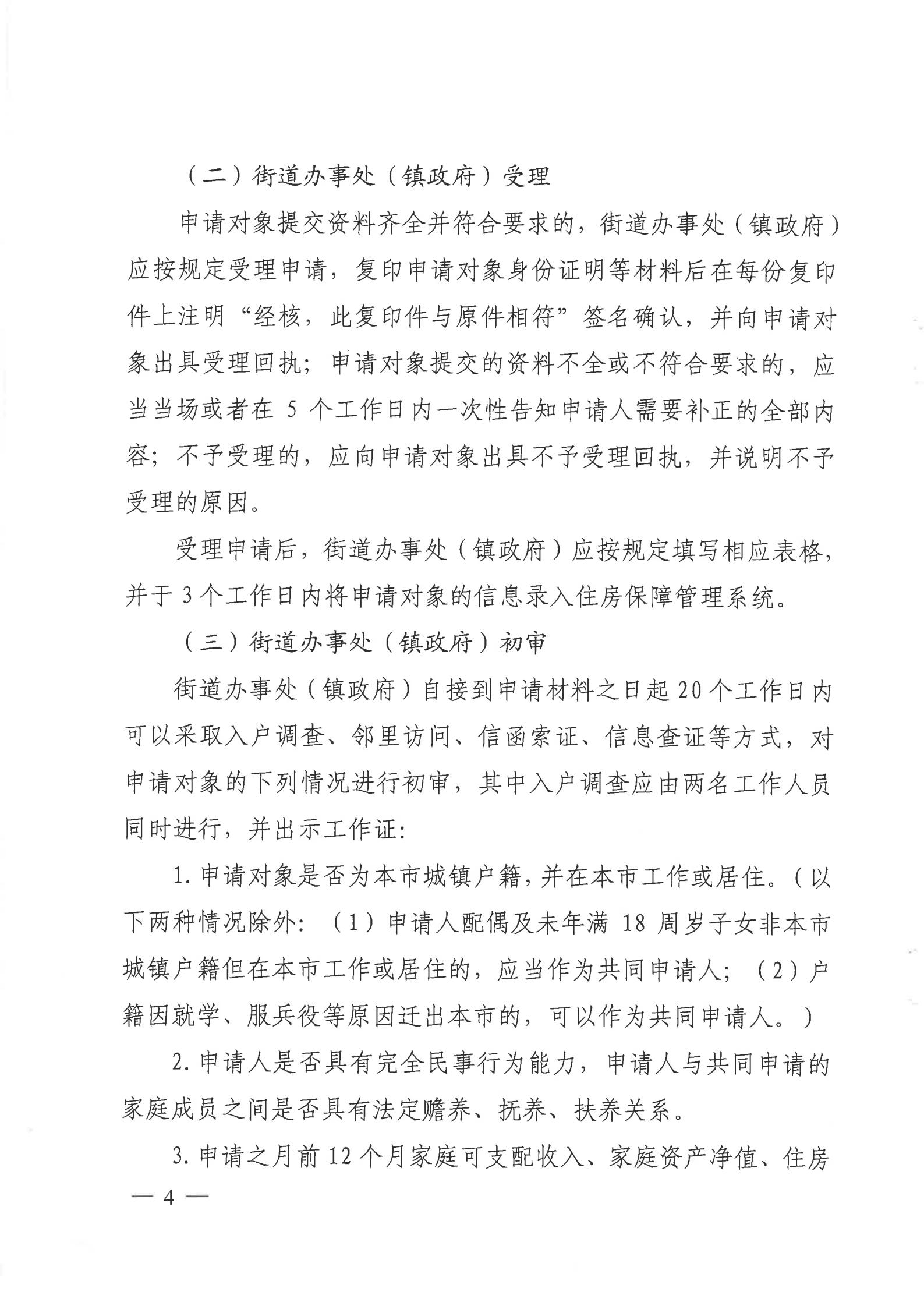 广州市公共租赁住房保障申请审查实施细则_03.jpg