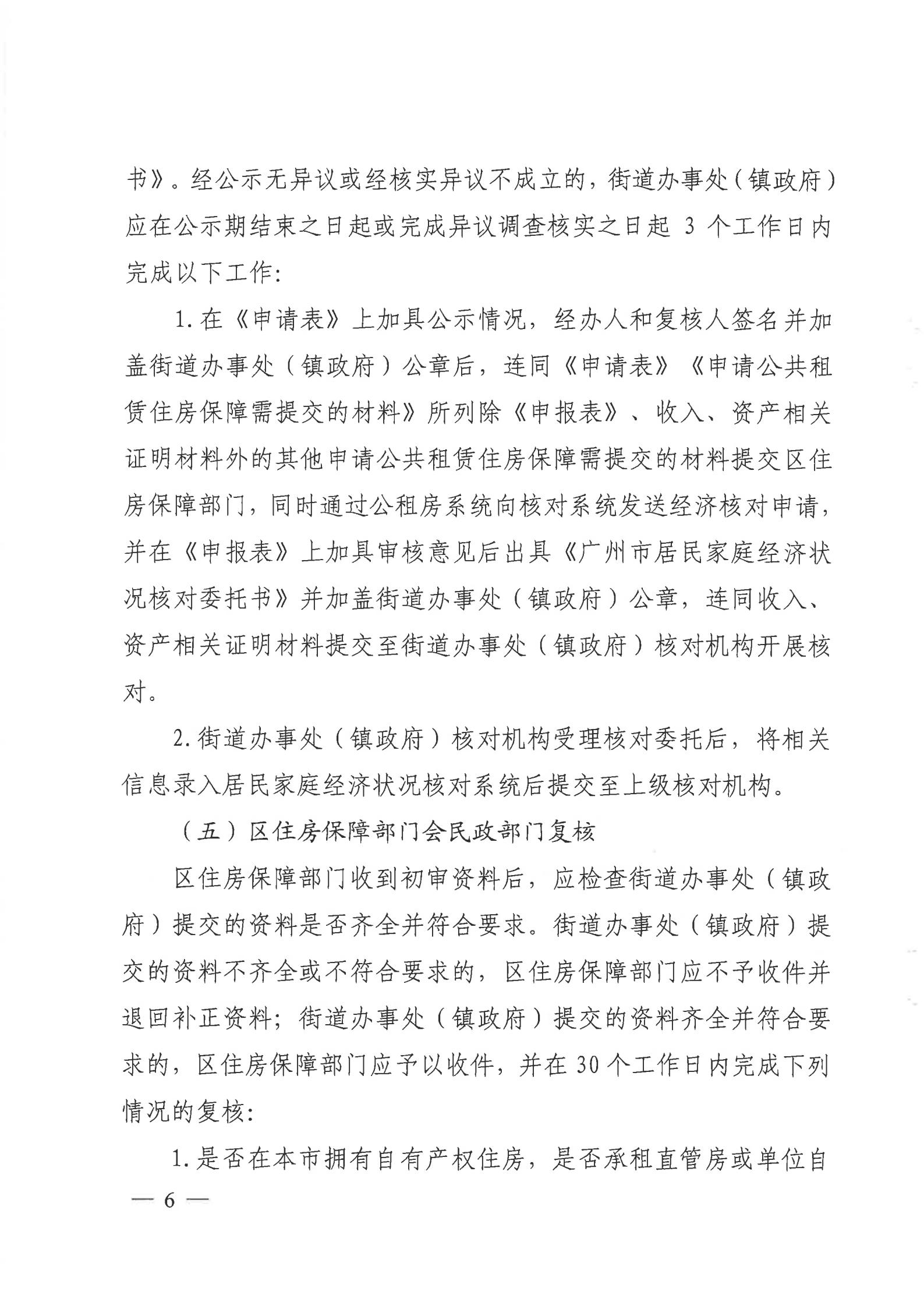 广州市公共租赁住房保障申请审查实施细则_05.jpg