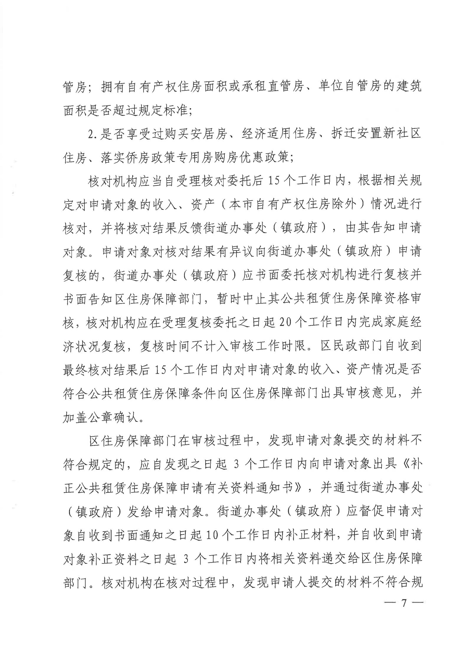 广州市公共租赁住房保障申请审查实施细则_06.jpg