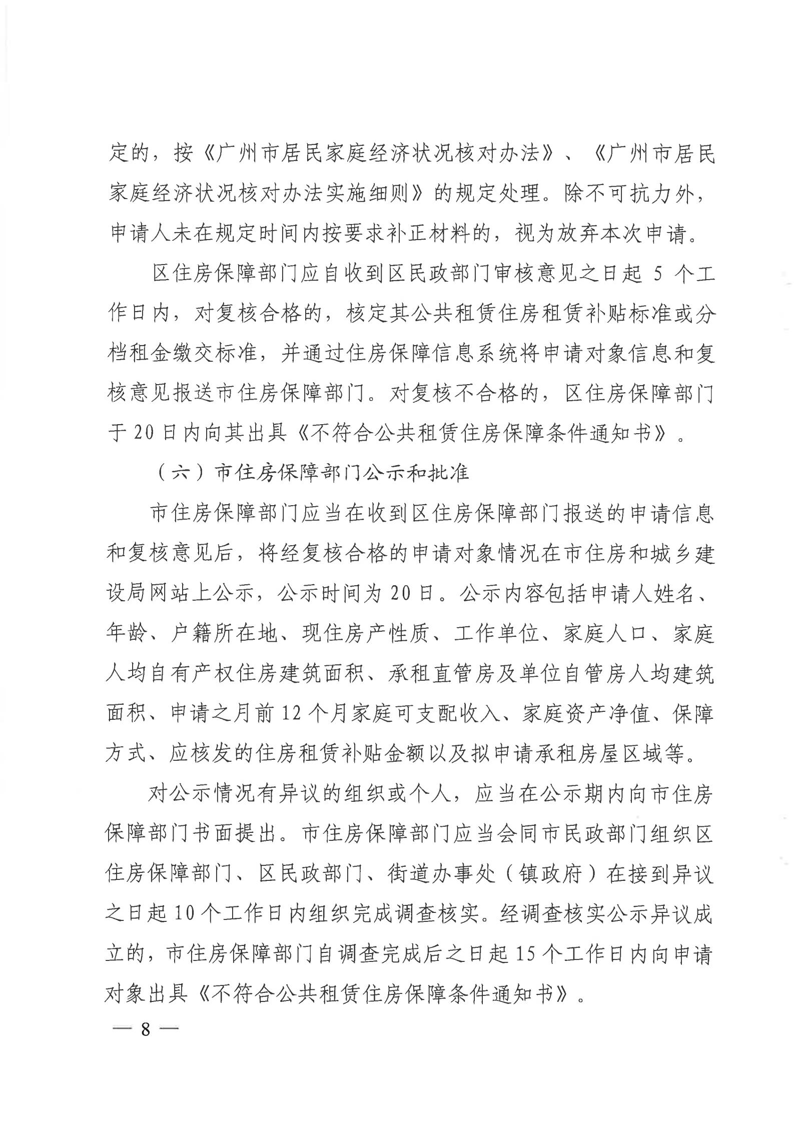 广州市公共租赁住房保障申请审查实施细则_07.jpg