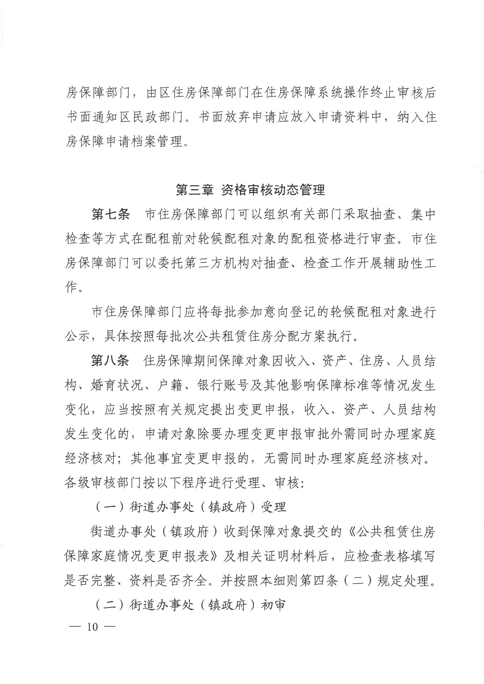 广州市公共租赁住房保障申请审查实施细则_09.jpg