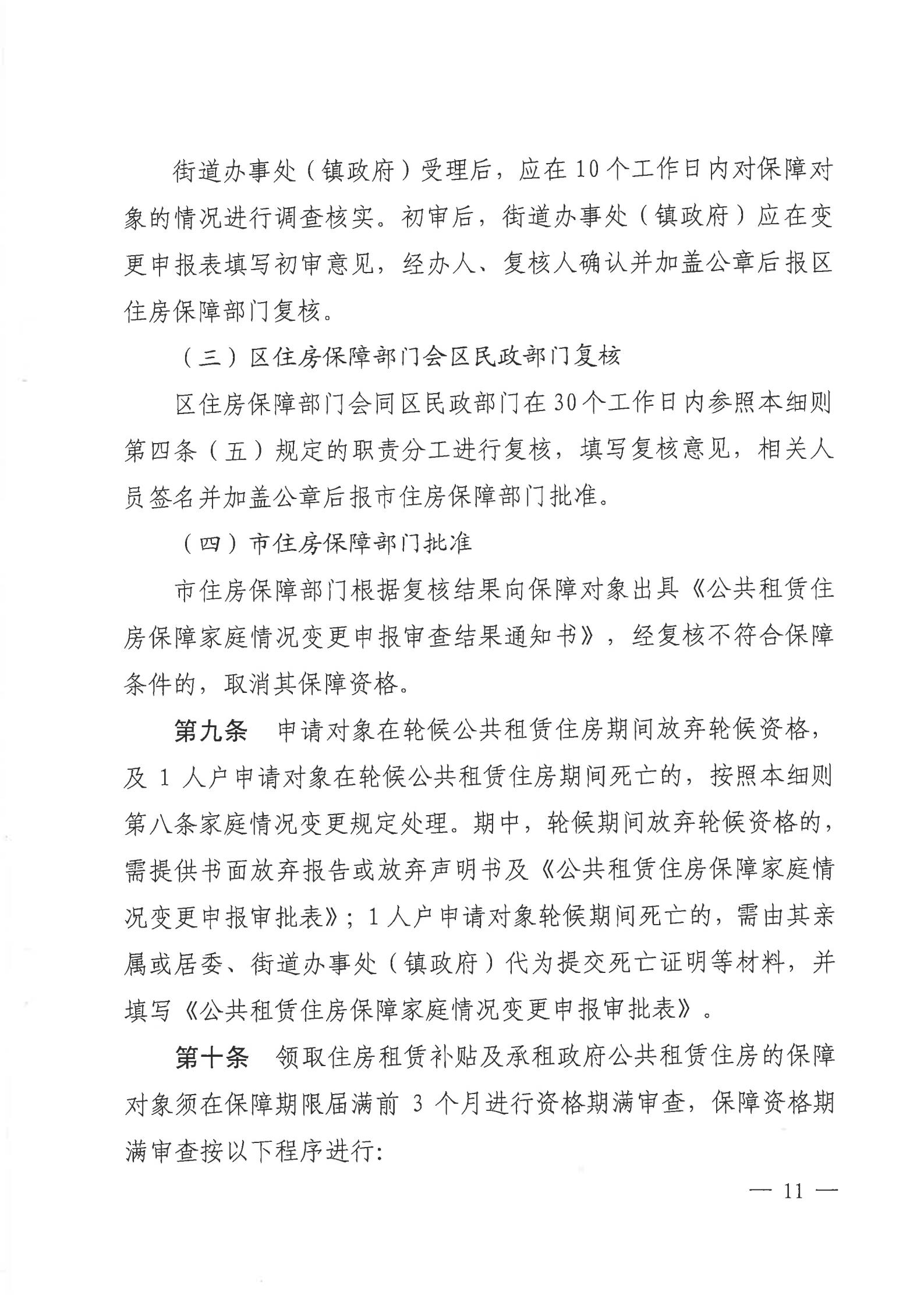 广州市公共租赁住房保障申请审查实施细则_10.jpg