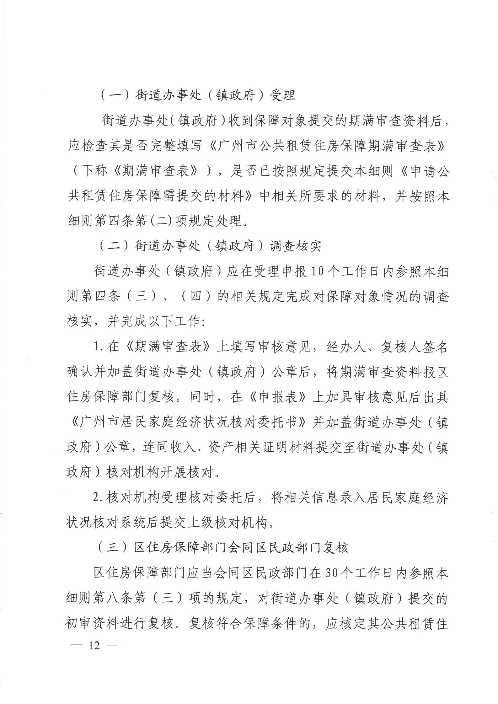 广州市公共租赁住房保障申请审查实施细则_11.jpg