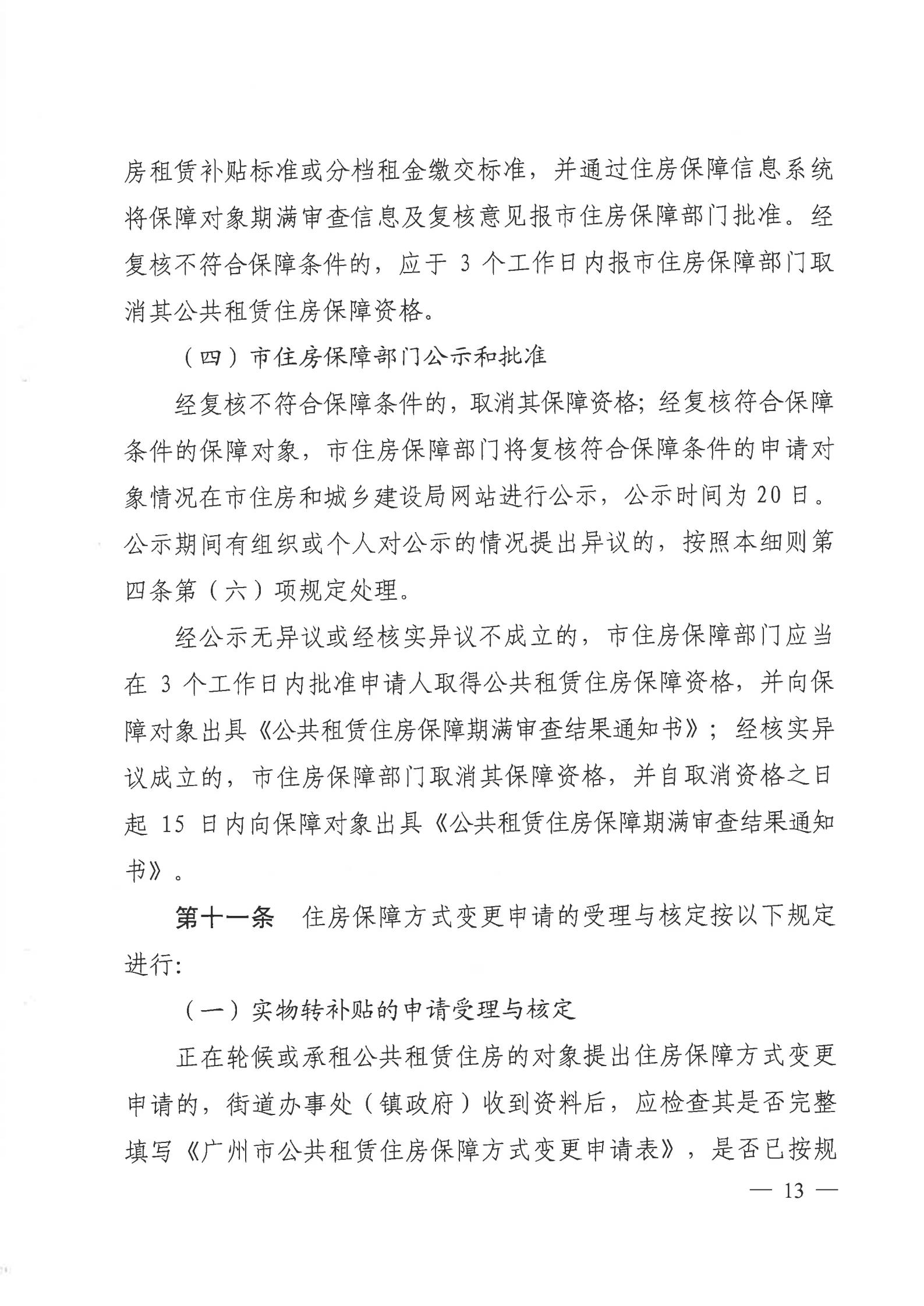 广州市公共租赁住房保障申请审查实施细则_12.jpg
