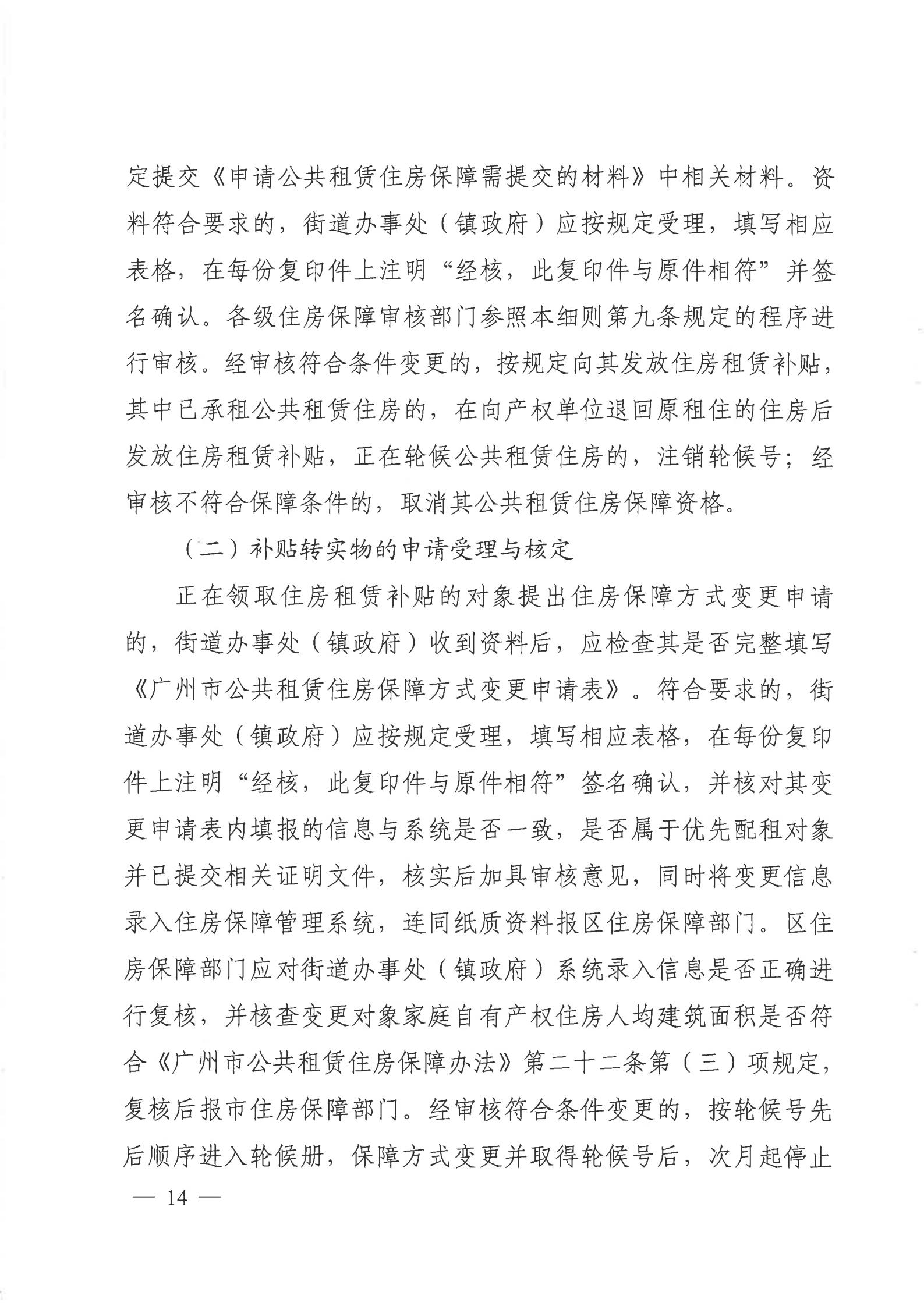 广州市公共租赁住房保障申请审查实施细则_13.jpg