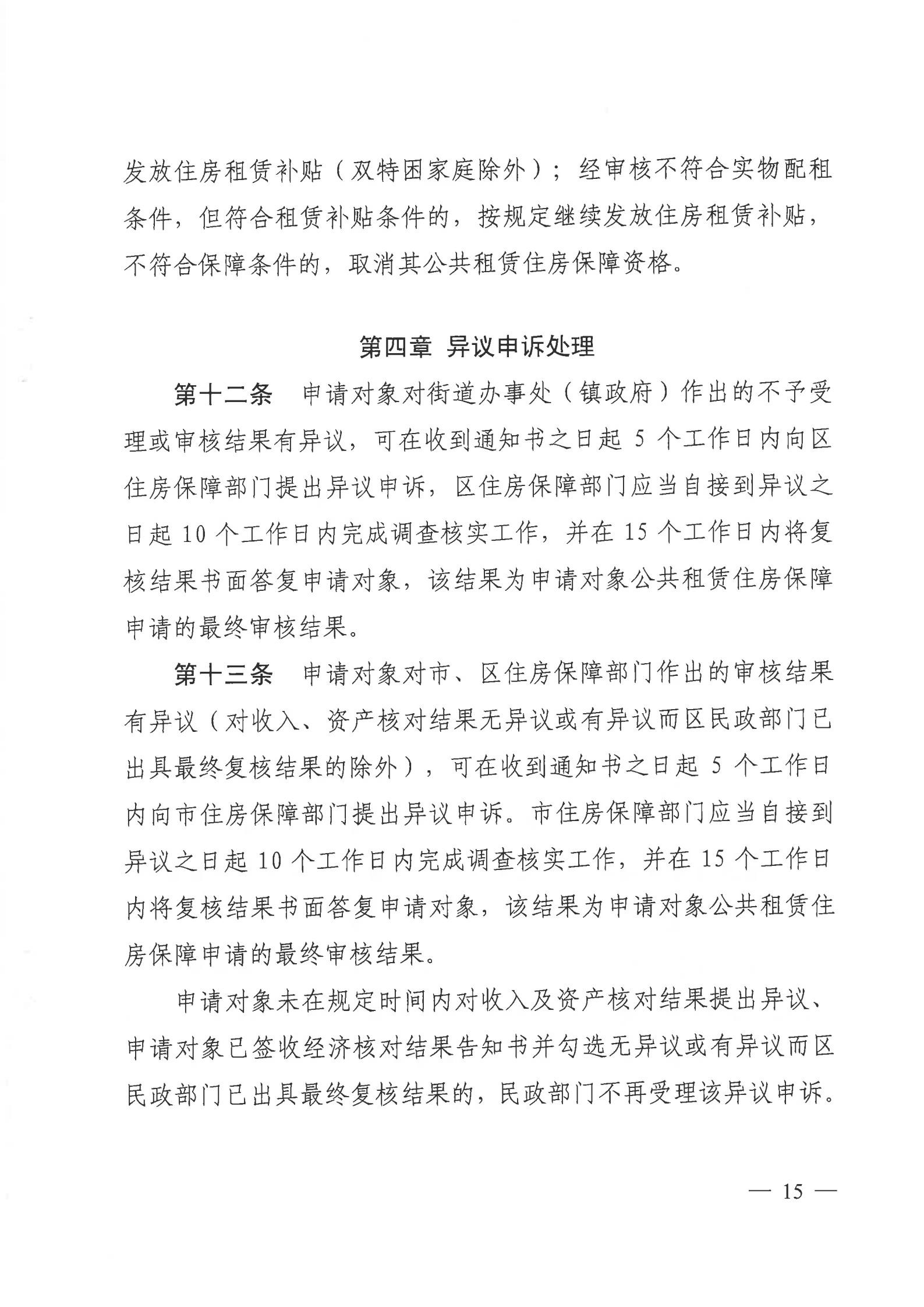 广州市公共租赁住房保障申请审查实施细则_14.jpg