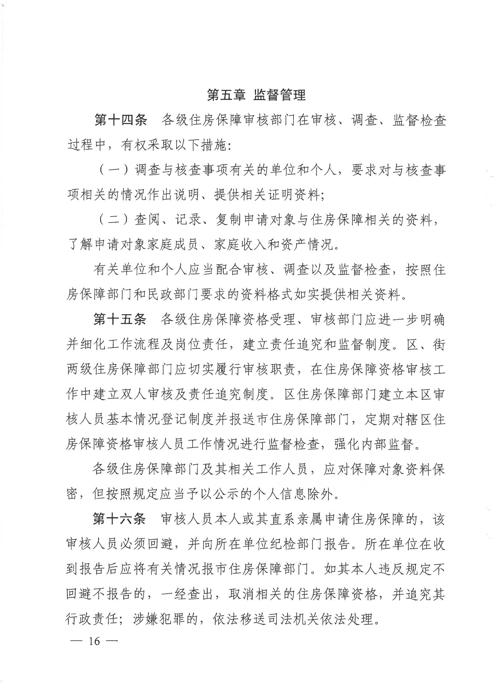 广州市公共租赁住房保障申请审查实施细则_15.jpg