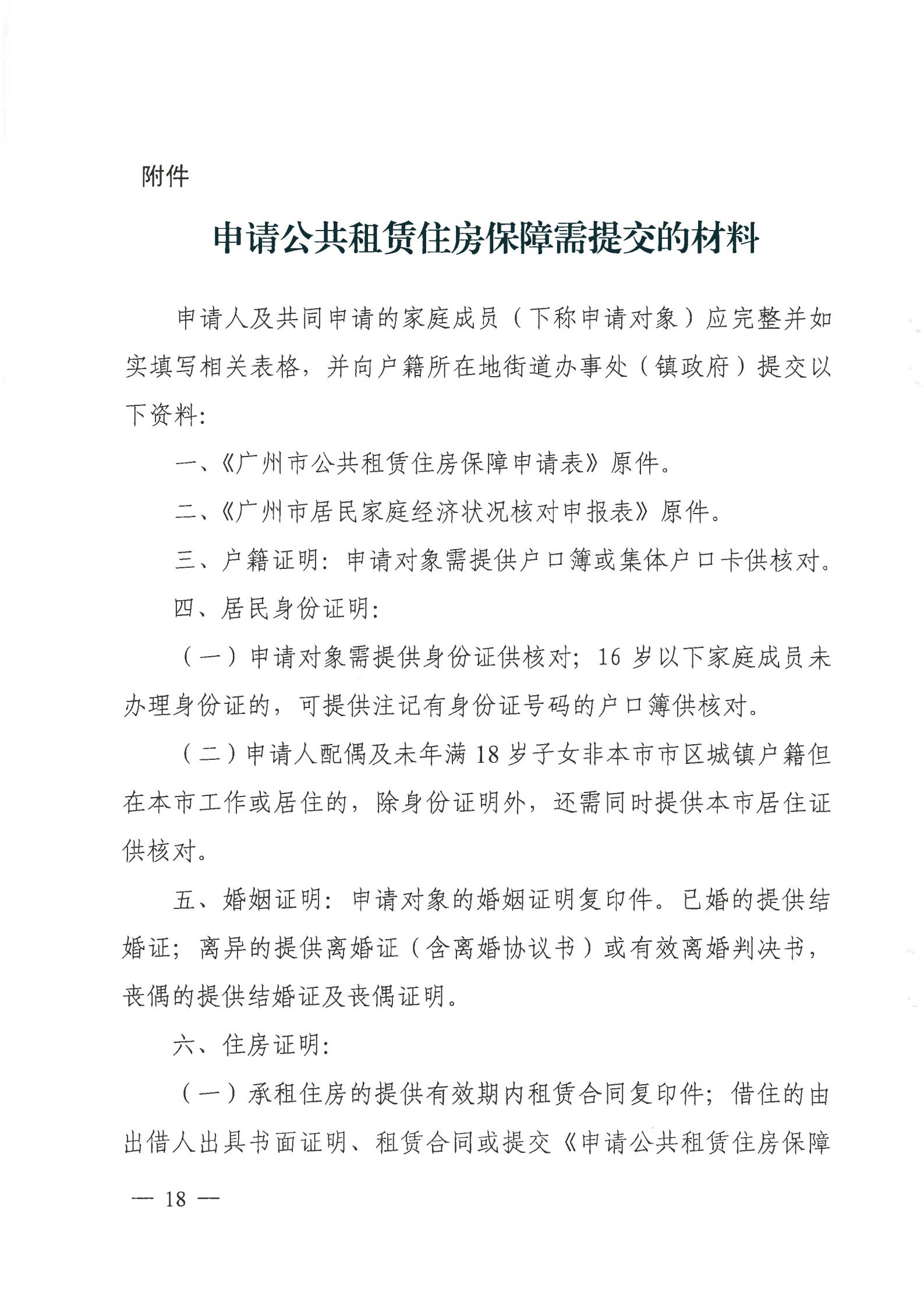 广州市公共租赁住房保障申请审查实施细则_17.jpg