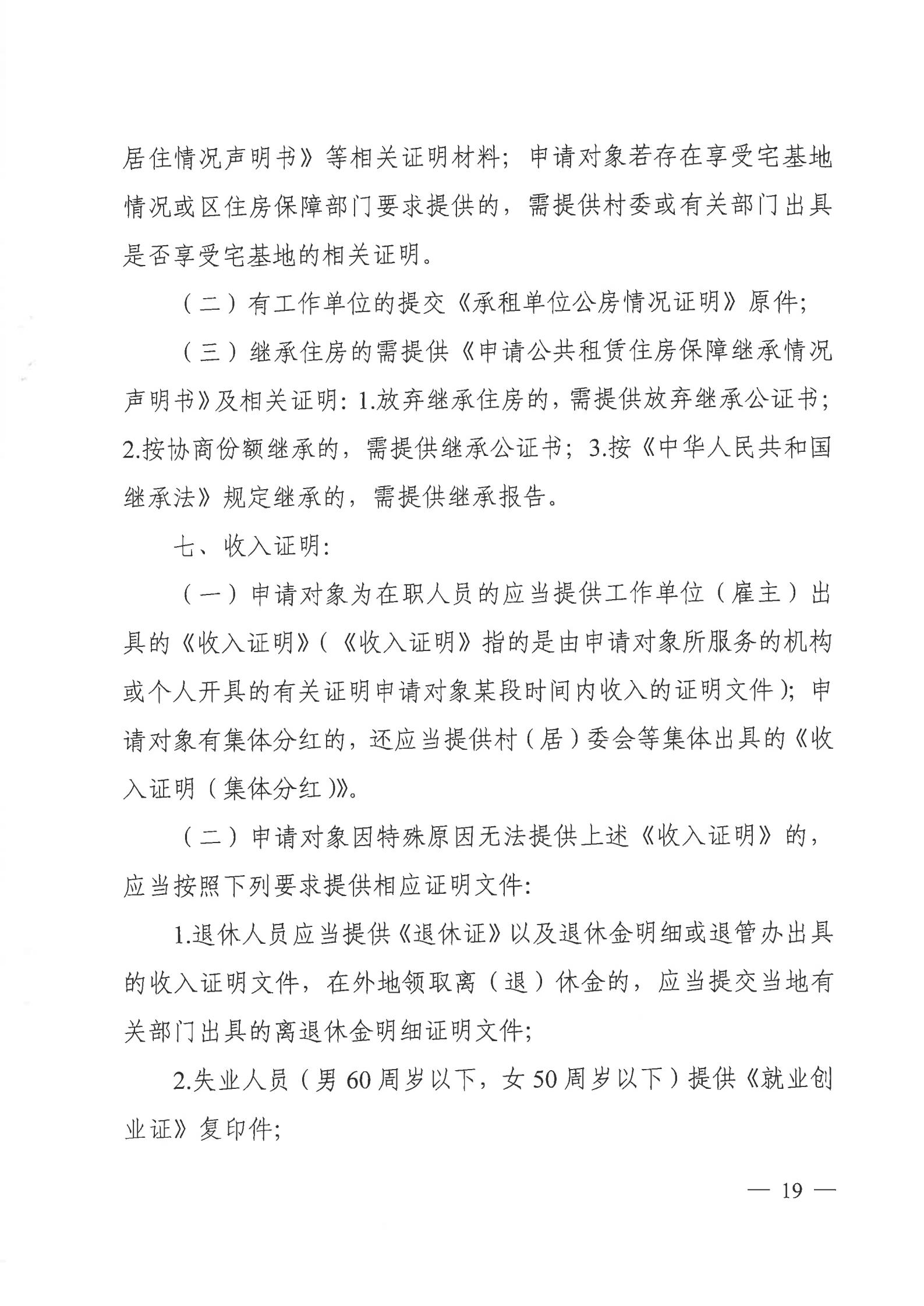 广州市公共租赁住房保障申请审查实施细则_18.jpg