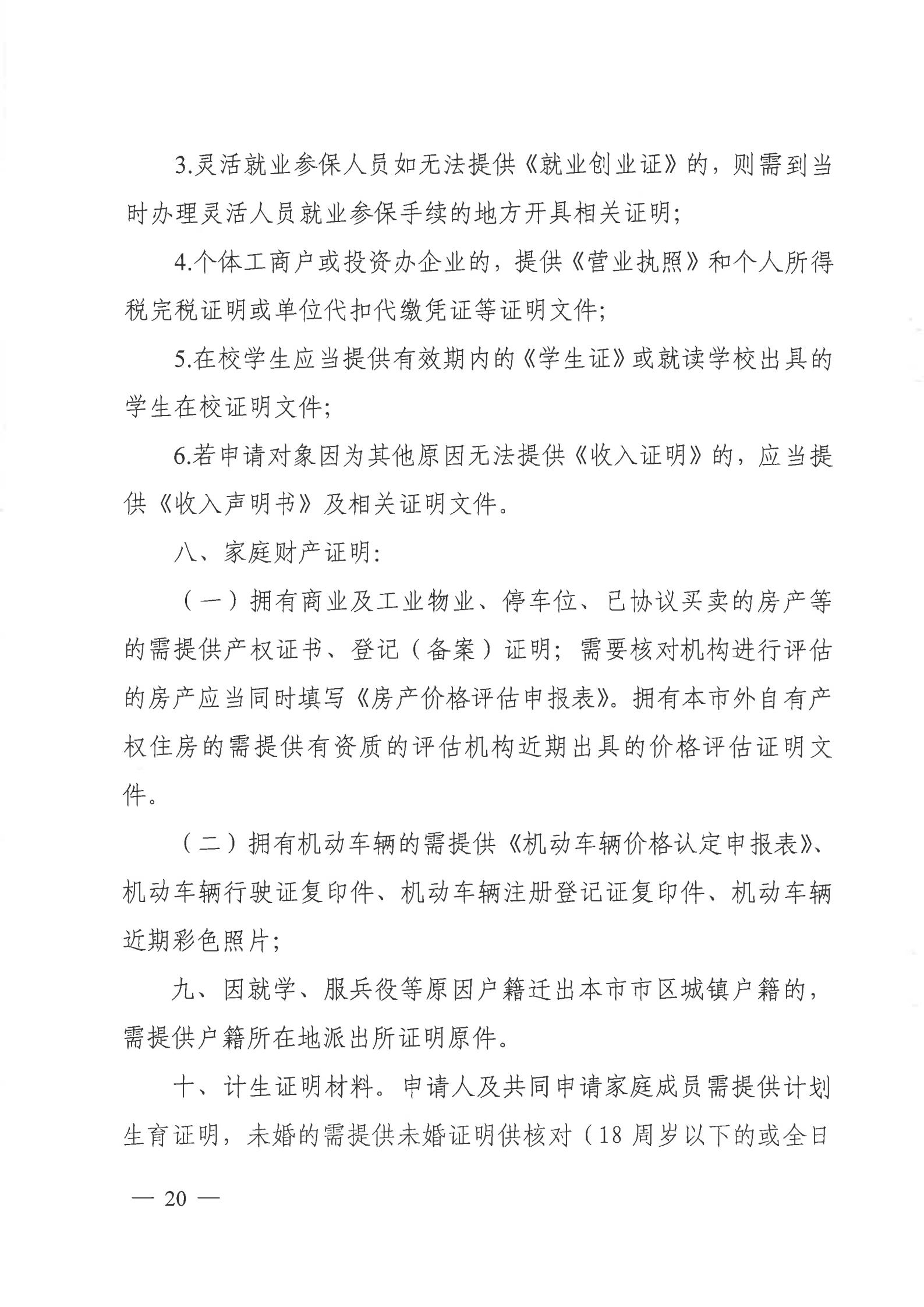 广州市公共租赁住房保障申请审查实施细则_19.jpg