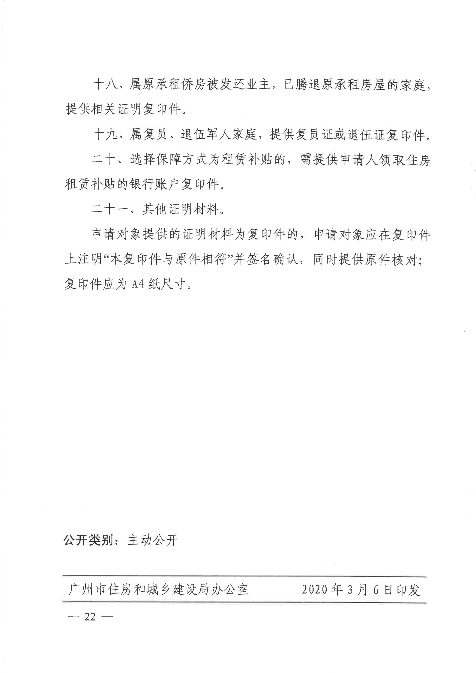 广州市公共租赁住房保障申请审查实施细则_21.jpg