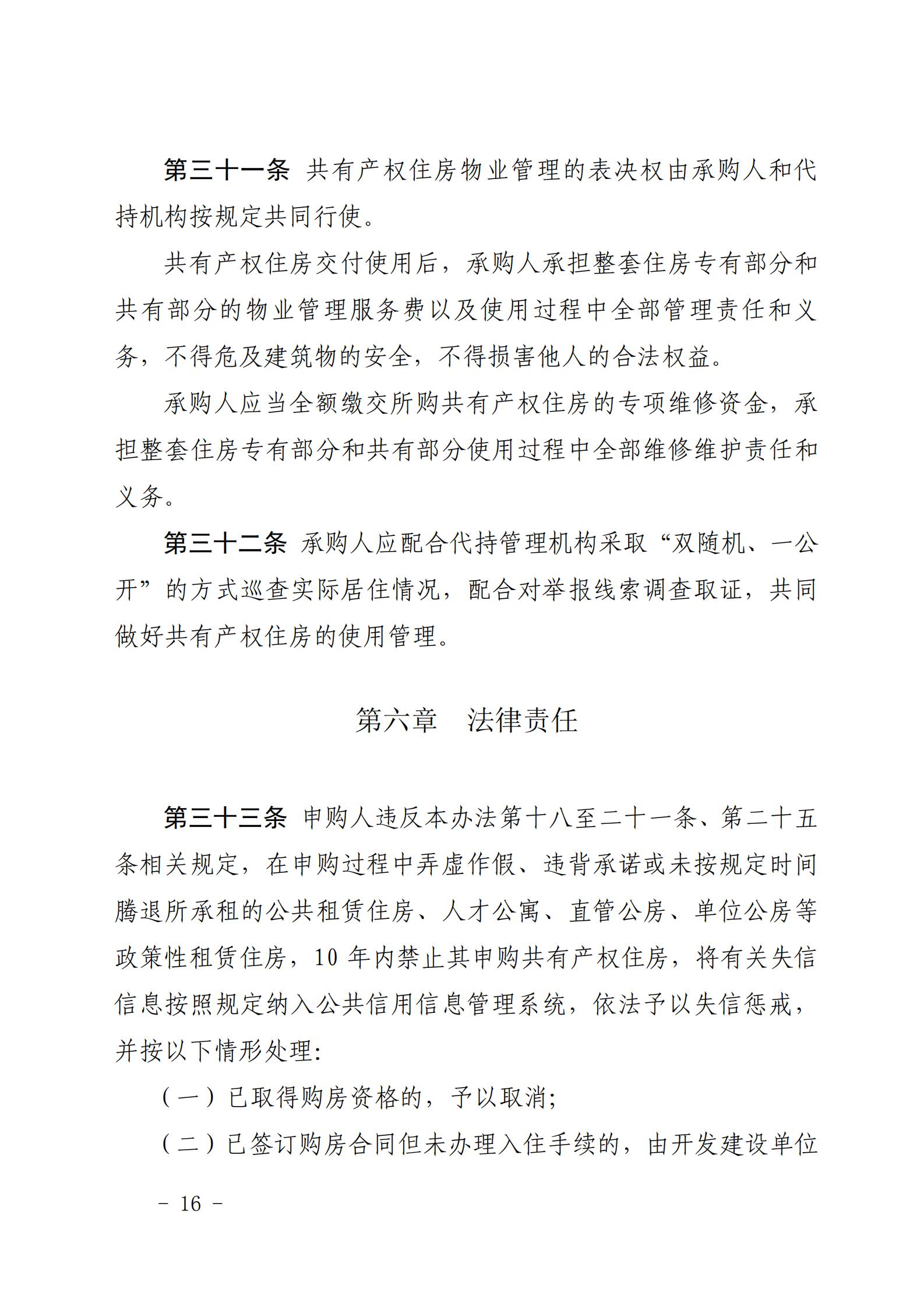 广州市住房和城乡建设局关于印发《广州市共有产权住房管理办法》的通知_15.jpg