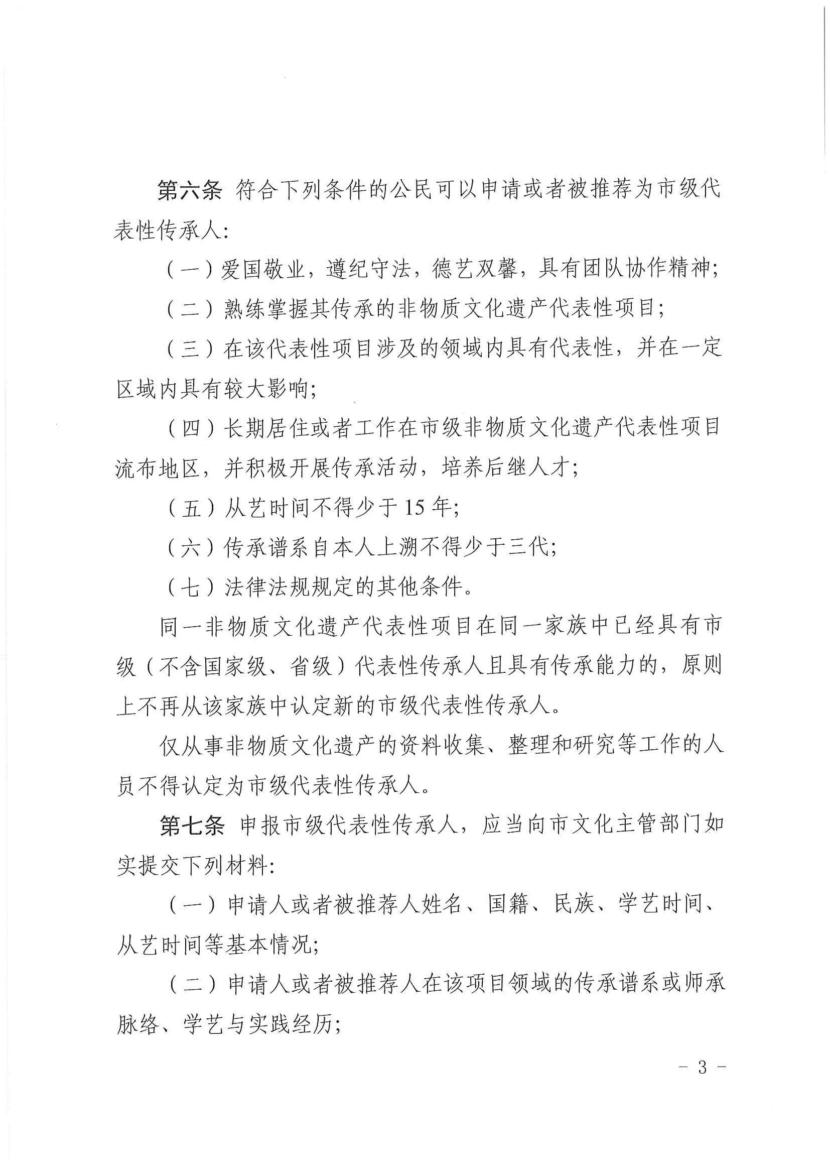 广州市文化广电旅游局关于印发《广州市市级非物质文化遗产代表性传承人认定与管理办法》的通知_页面_03.jpg
