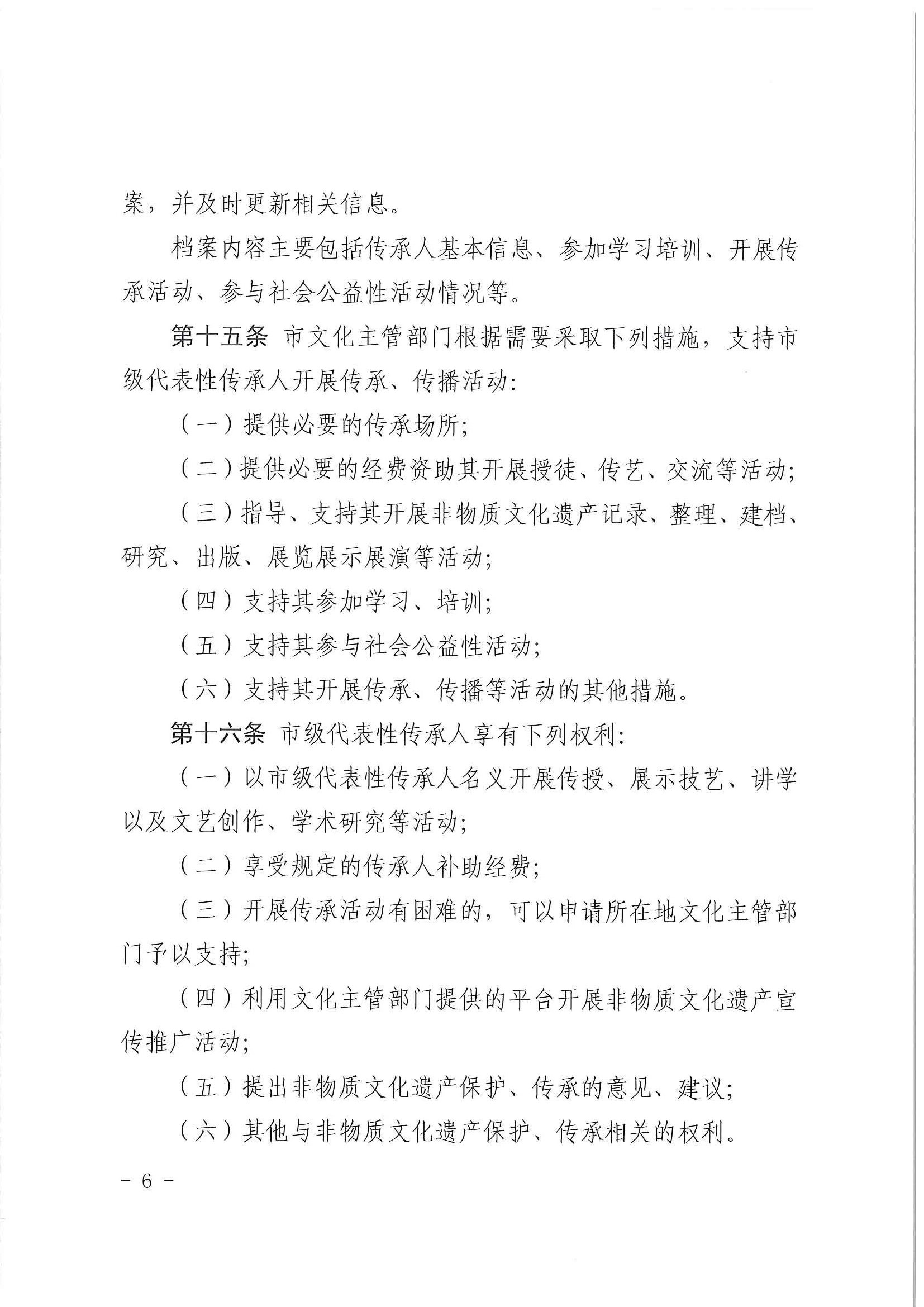 广州市文化广电旅游局关于印发《广州市市级非物质文化遗产代表性传承人认定与管理办法》的通知_页面_06.jpg