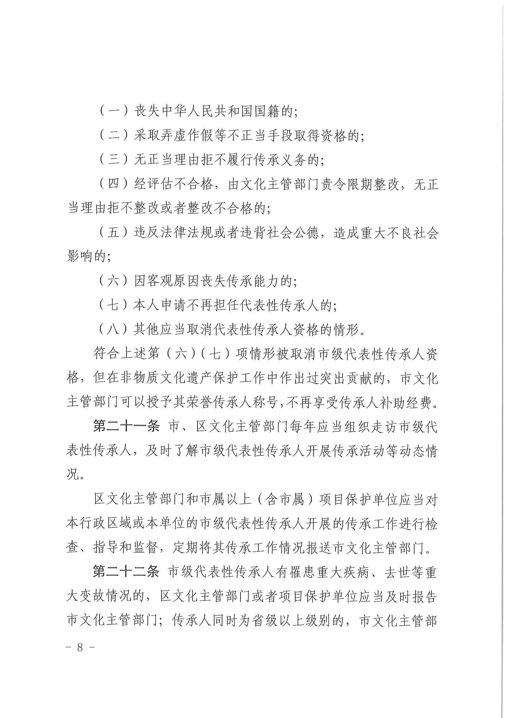 广州市文化广电旅游局关于印发《广州市市级非物质文化遗产代表性传承人认定与管理办法》的通知_页面_08.jpg