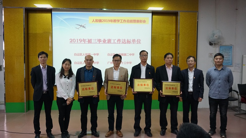 2019届初三毕业班工作达标单位与指导中心主任、教学专干合影.jpg