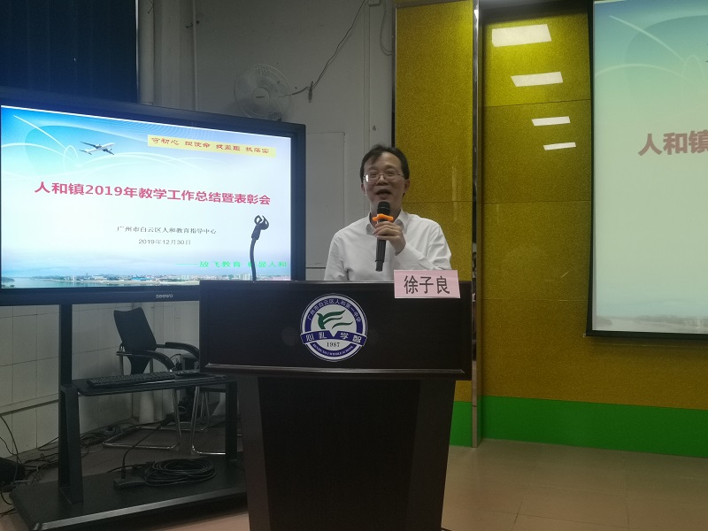 人和教育指导中心徐子良主任做2020年工作部署.jpg