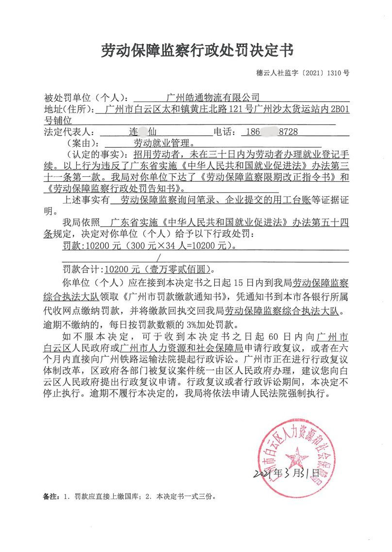 罚款应直接上缴国库;2.本决定书一式三份.