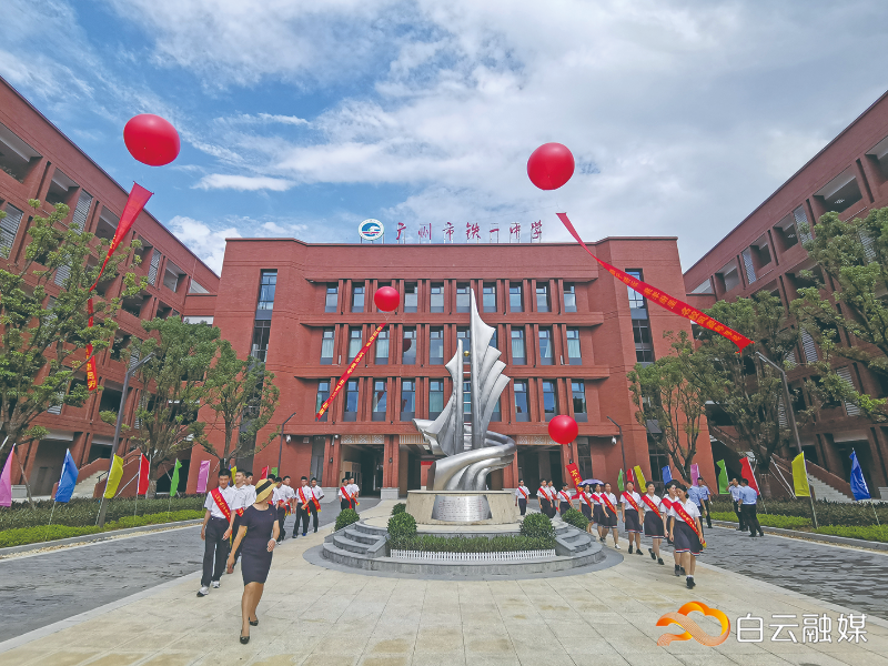 广铁一中白云校区