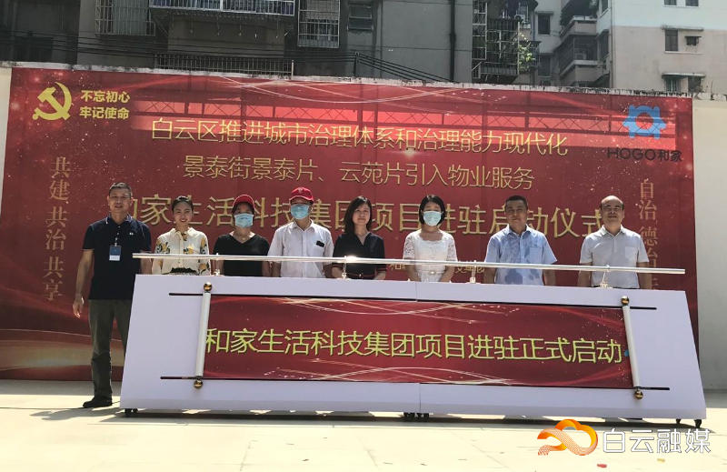 （头条，可裁一下）景泰街举行和家生活科技集团项目进驻启动仪式。