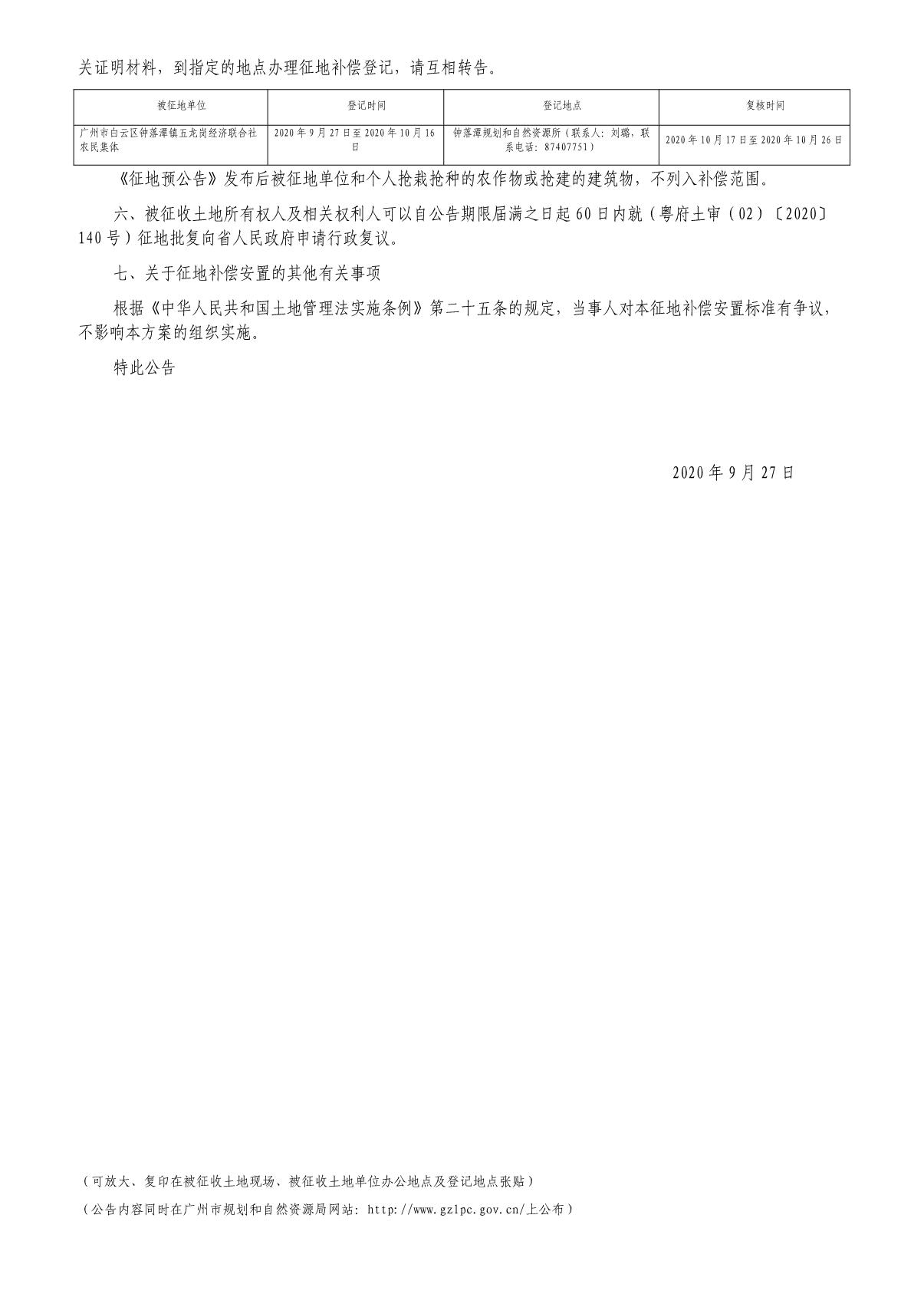 穗府（云）征〔2020〕51号_2.JPG