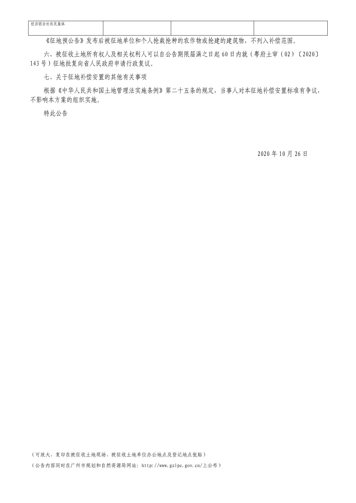 穗府（云）征〔2020〕52号_2.JPG