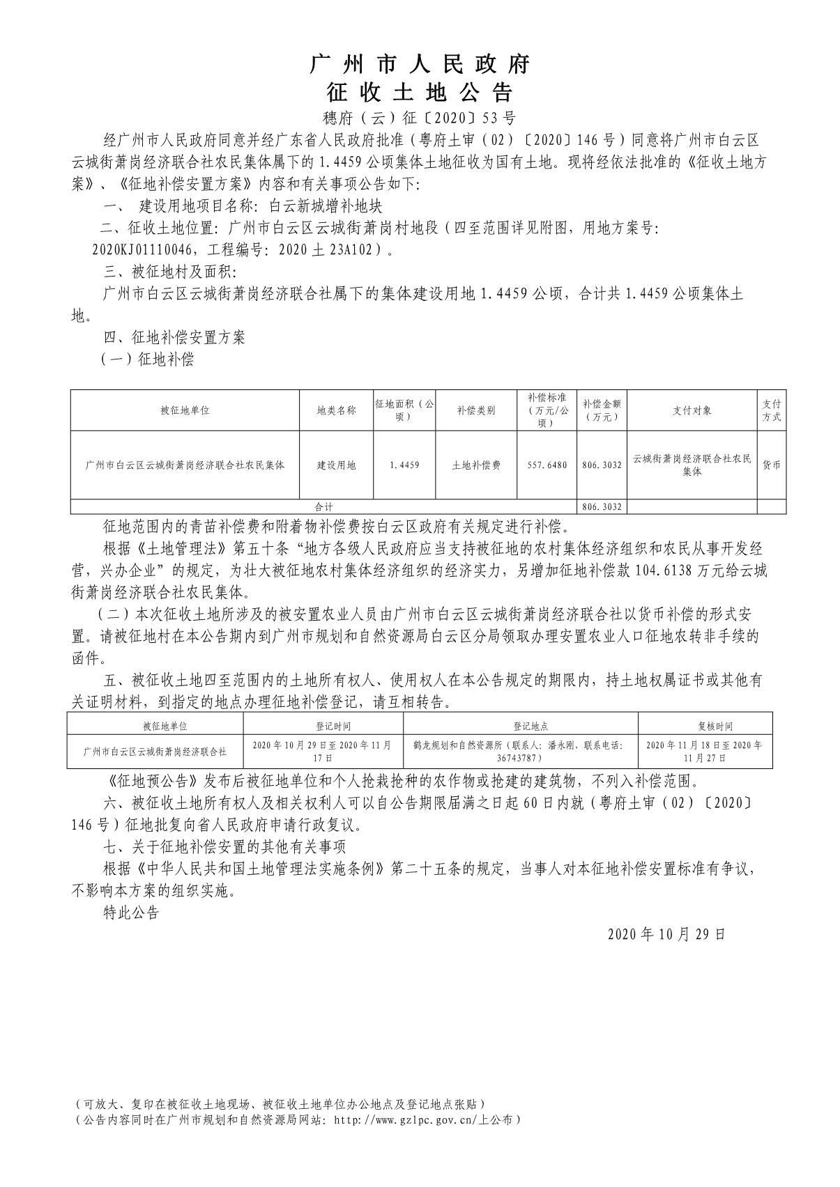 穗府（云）征〔2020〕53号_1.JPG