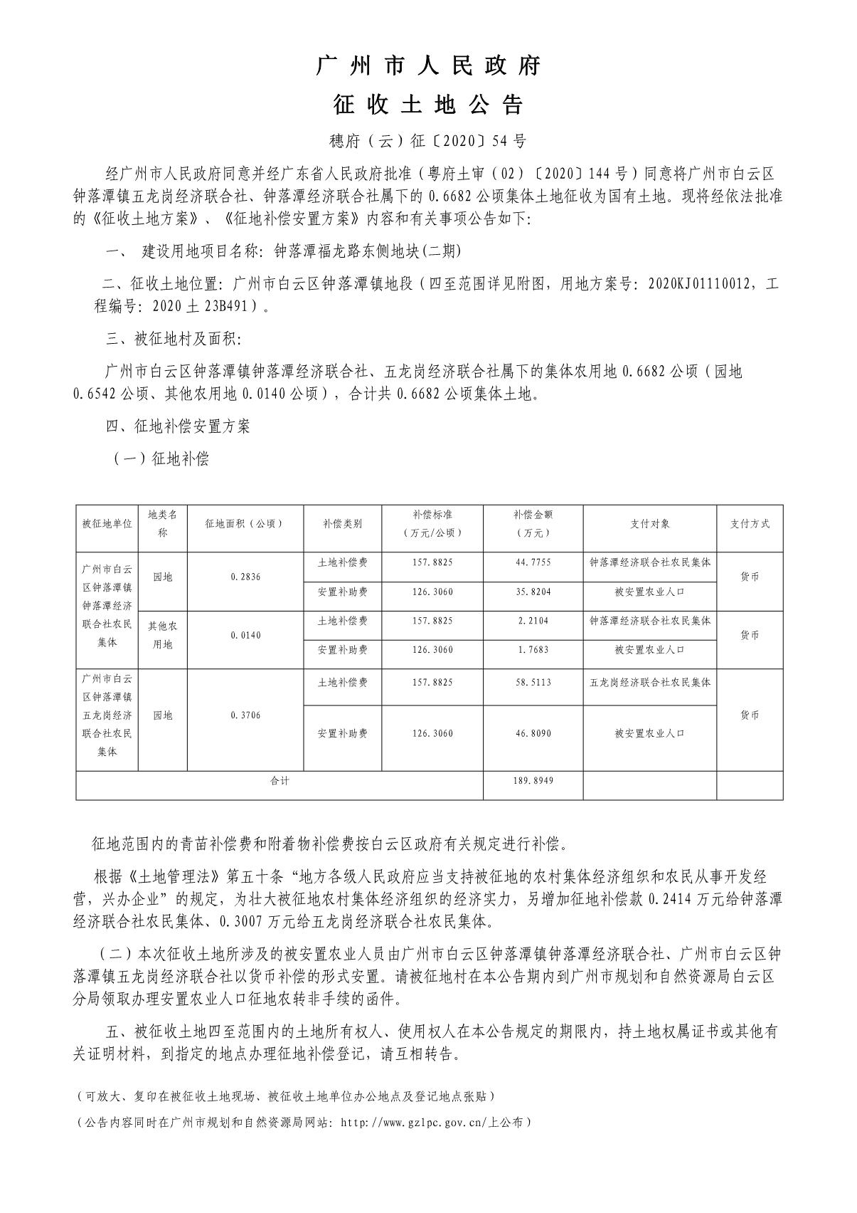 穗府（云）征〔2020〕54号_1.JPG