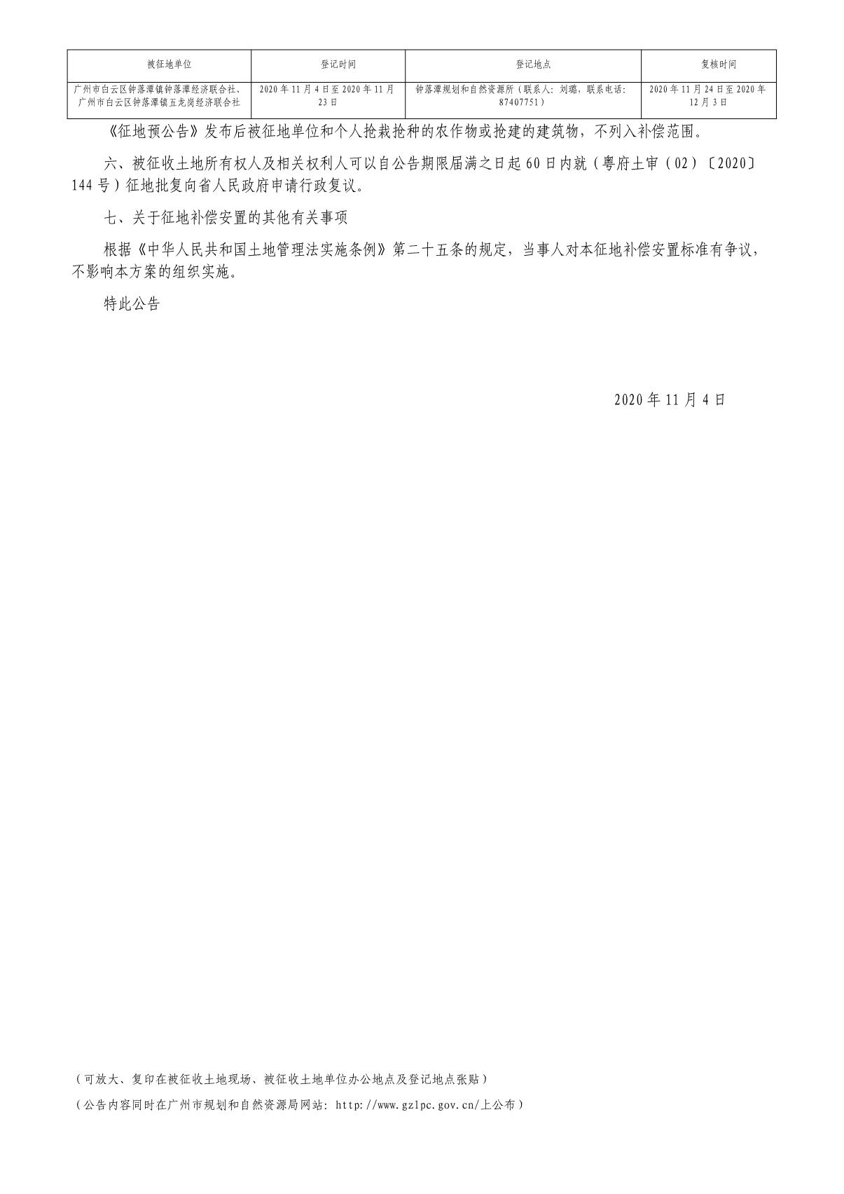 穗府（云）征〔2020〕54号_2.JPG