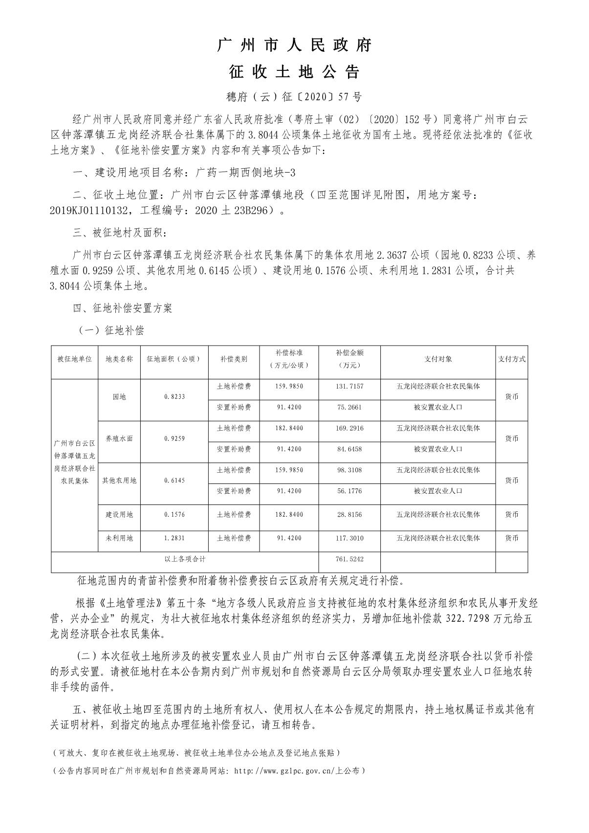穗府（云）征〔2020〕57号_1.JPG