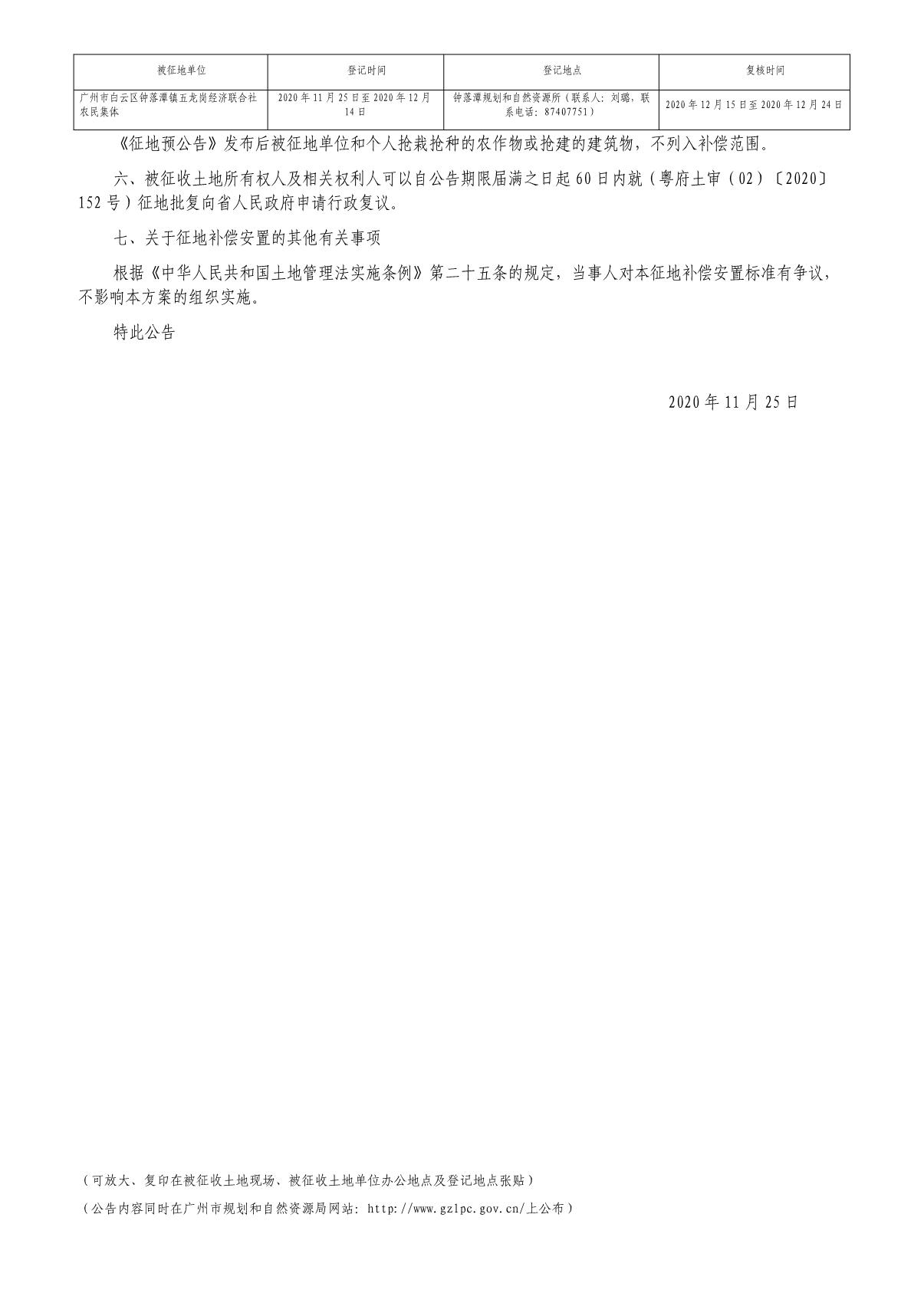 穗府（云）征〔2020〕57号_2.JPG