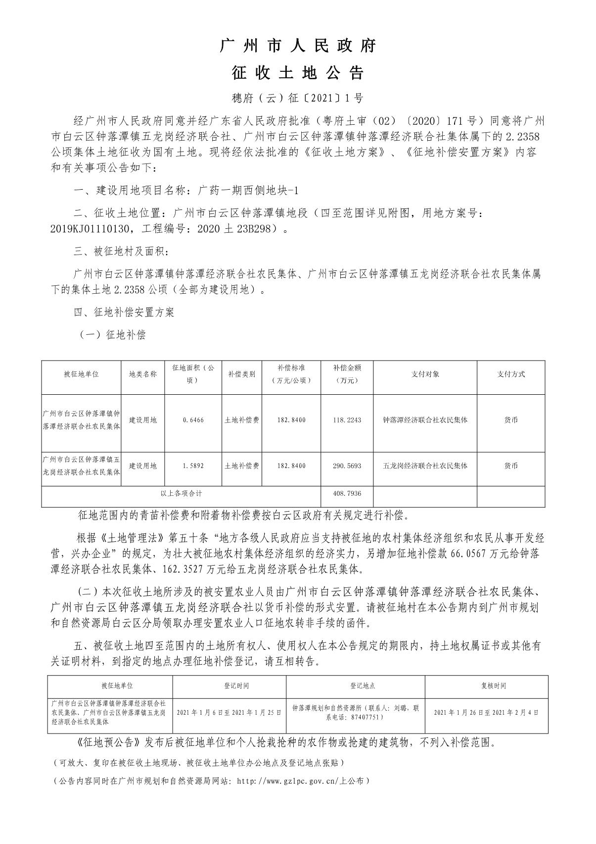 穗府（云）征〔2021〕1号_1.JPG