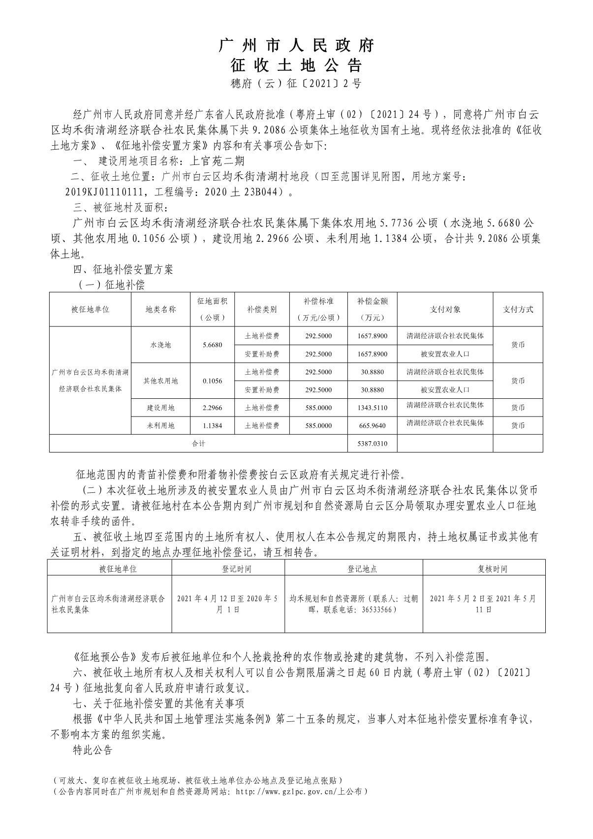 穗府（云）征〔2021〕2号_1.JPG