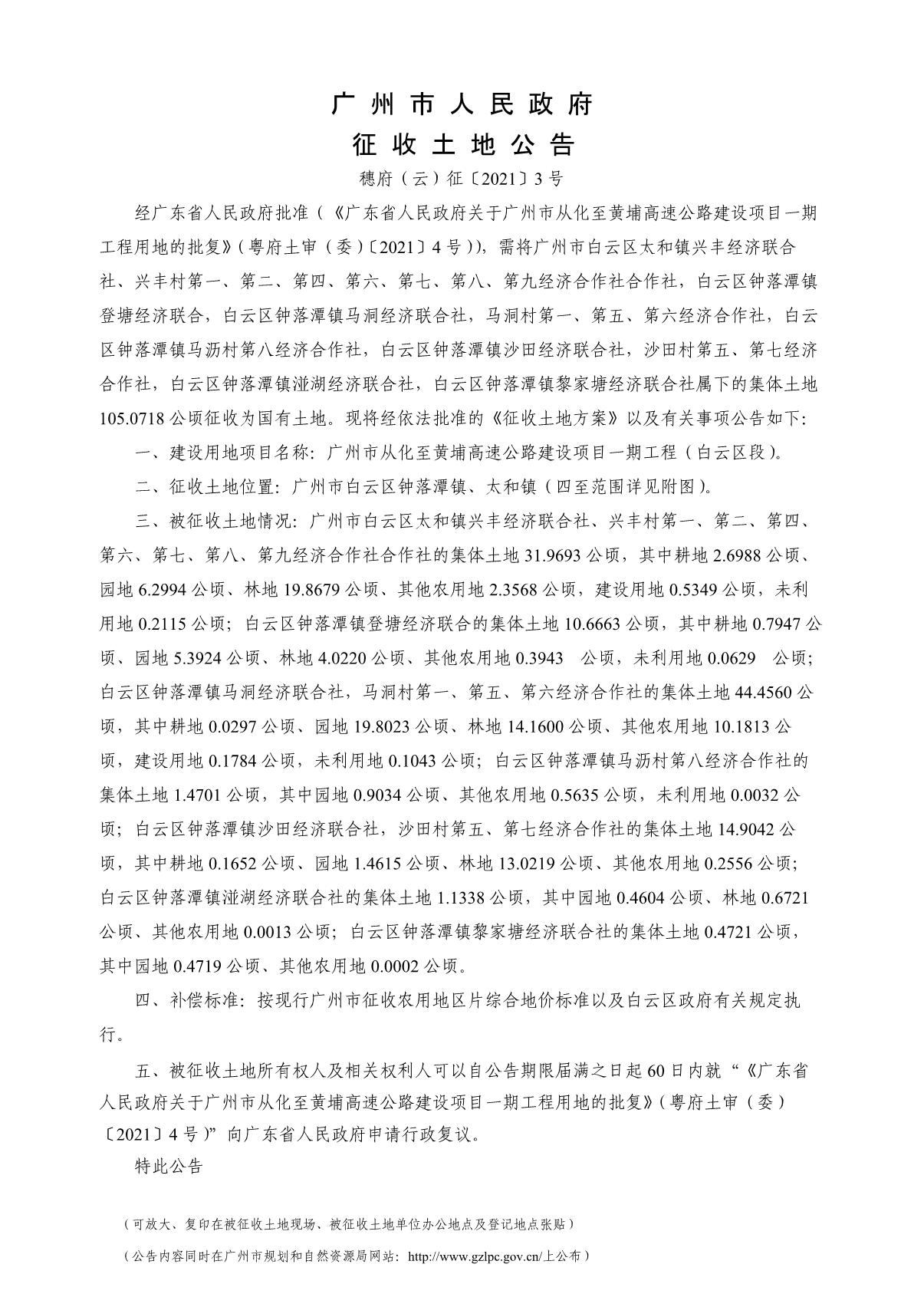 穗府（云）征〔2021〕3号_1.JPG