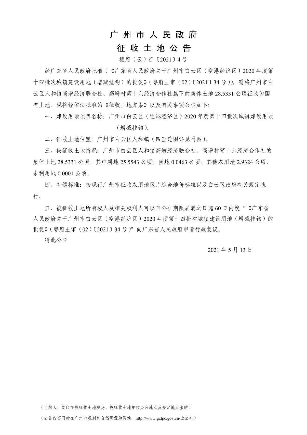 穗府（云）征〔2021〕4号_1.JPG