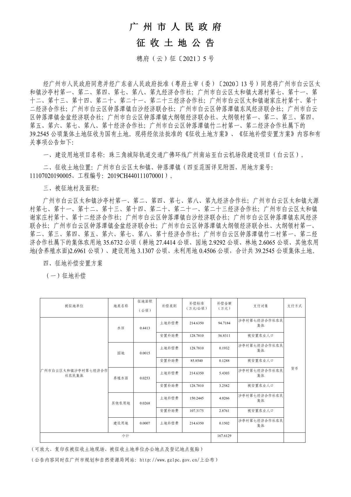 穗府（云）征〔2021〕5号_1.JPG