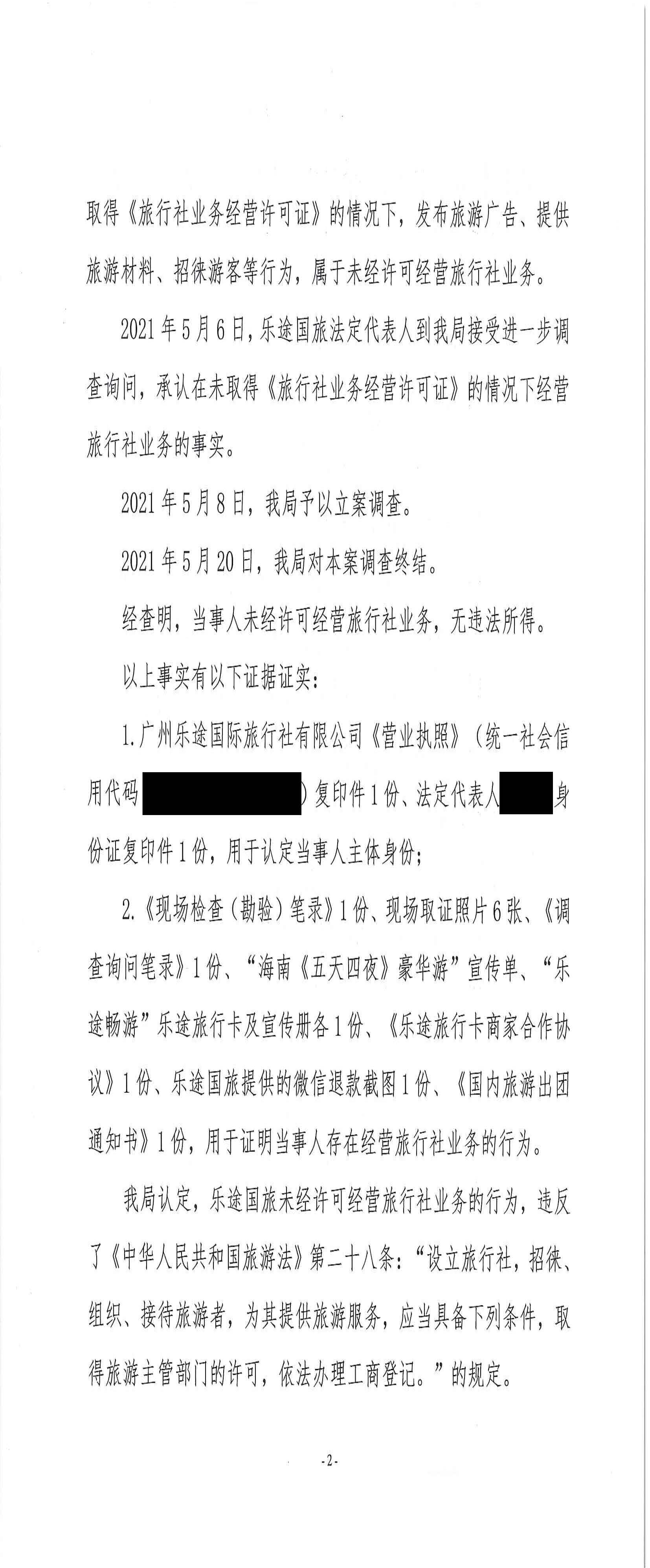 行政处罚决定书 云文综罚字（2021）第004号 挂网_页面_2.jpg