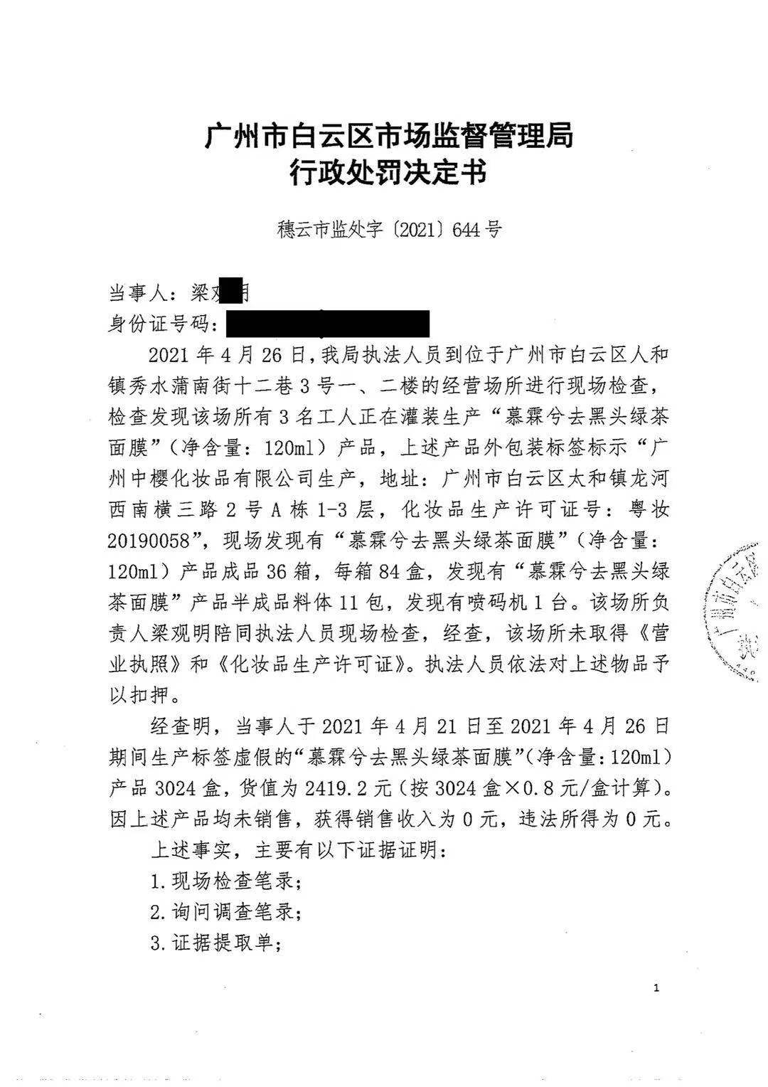 处罚决定书 (1).jpg