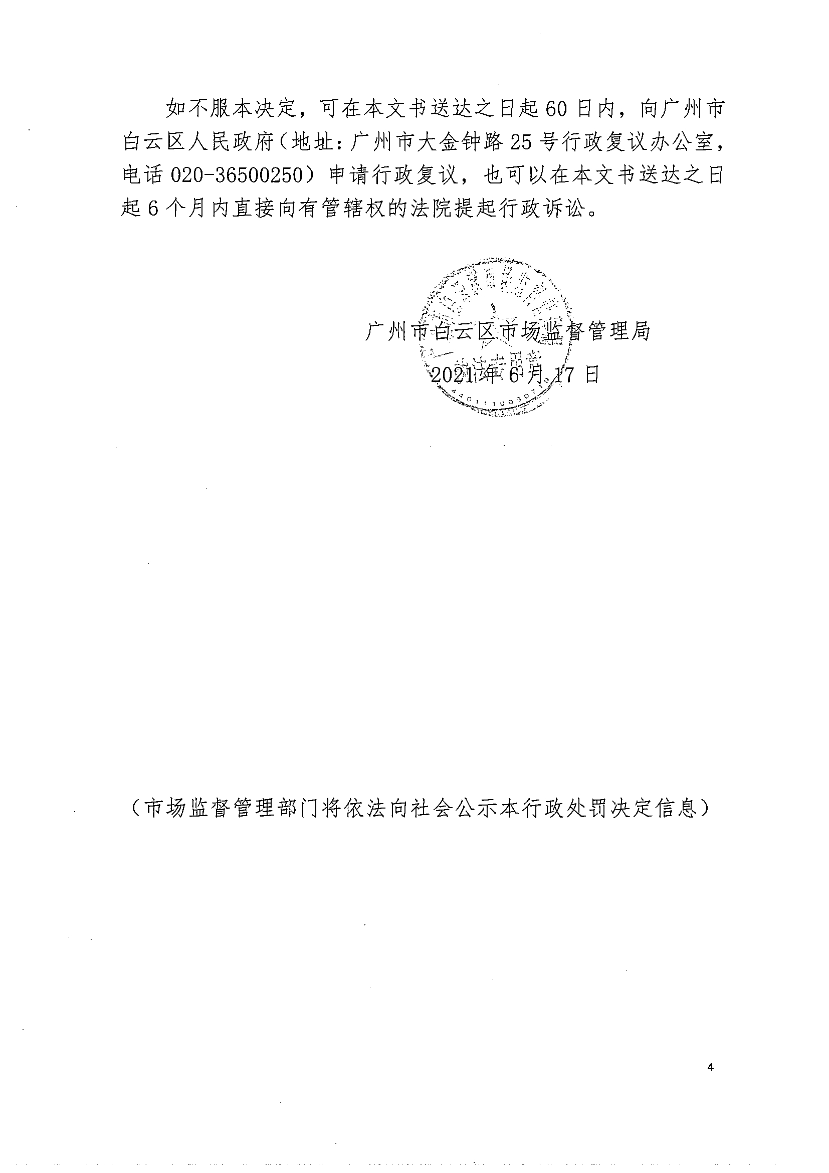 处罚决定书 (4).jpg