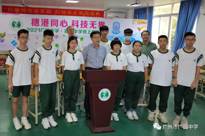 广州市广园中学与香港宣基中学举行STEM线上交流活动01.jpg