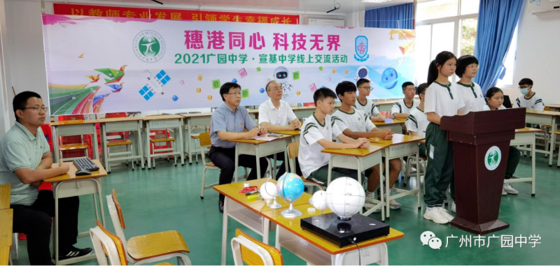 广州市广园中学与香港宣基中学举行STEM线上交流活动02.png