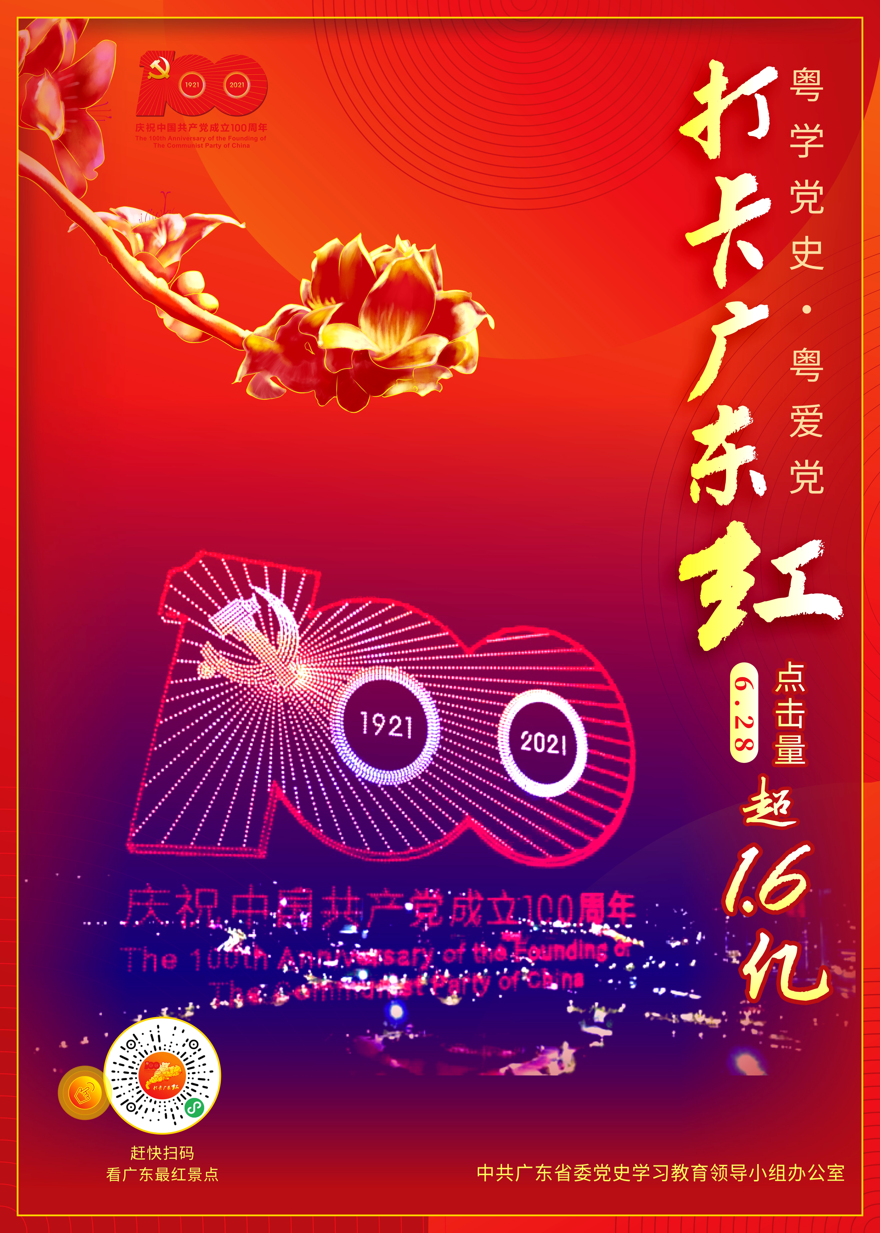 打卡广东红 (17).jpg