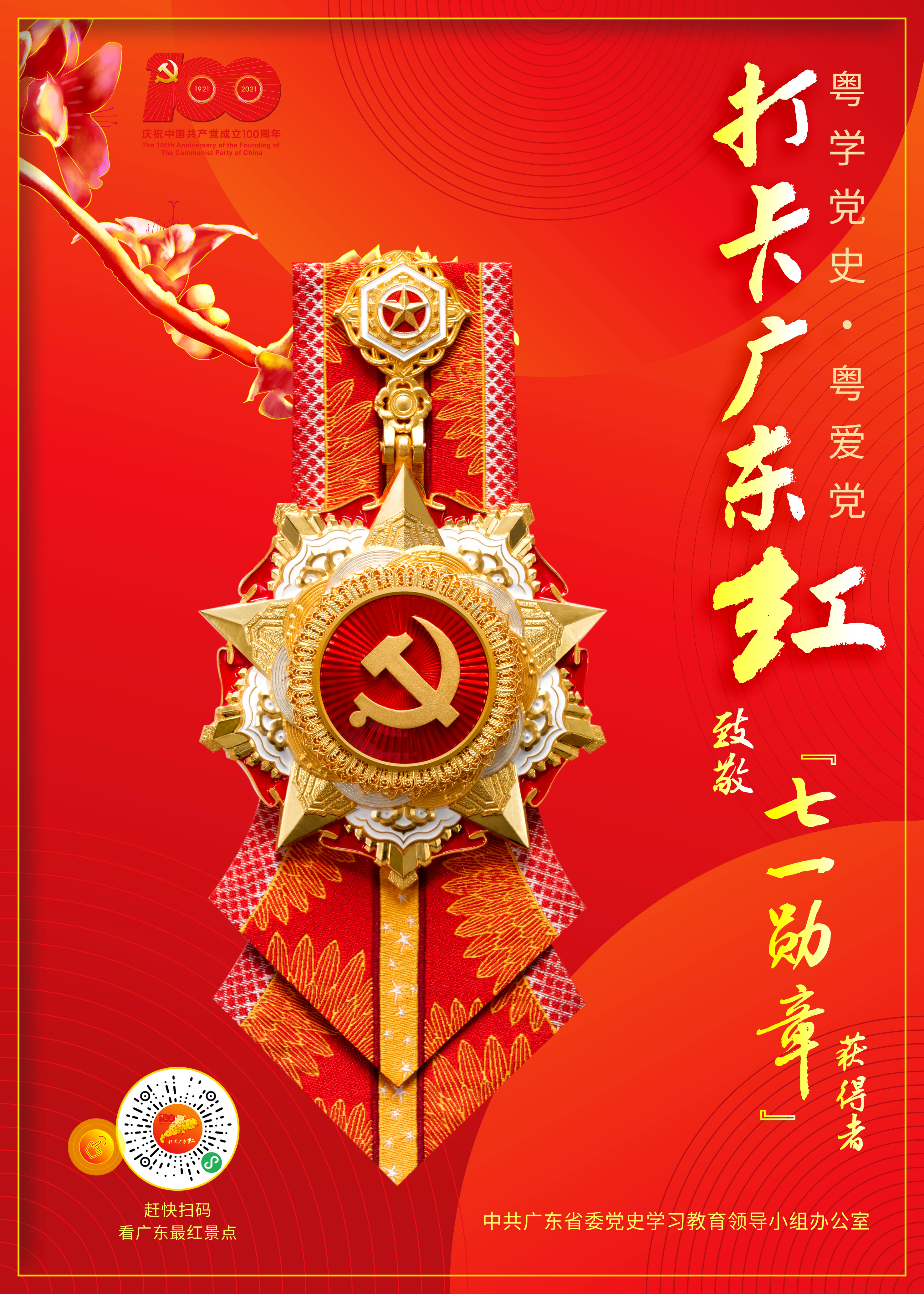 打卡广东红 (18).jpg